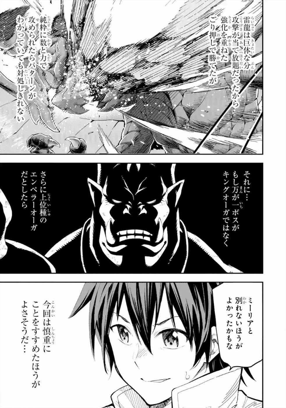 Isekai Kenja no Tensei Musou - Game no Chishiki de Isekai Saikyou Chapter 15 7ページ