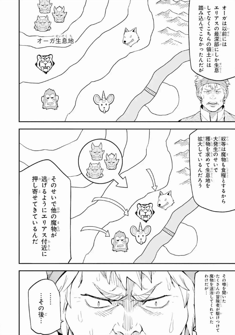 Isekai Kenja no Tensei Musou - Game no Chishiki de Isekai Saikyou Chapter 15 8ページ