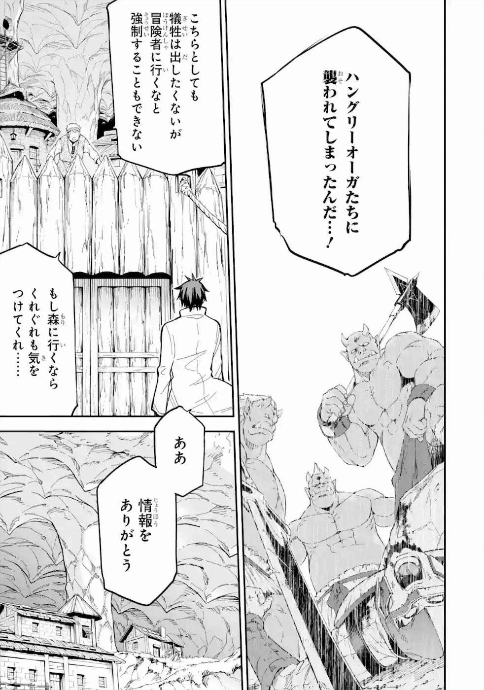 Isekai Kenja no Tensei Musou - Game no Chishiki de Isekai Saikyou Chapter 15 9ページ
