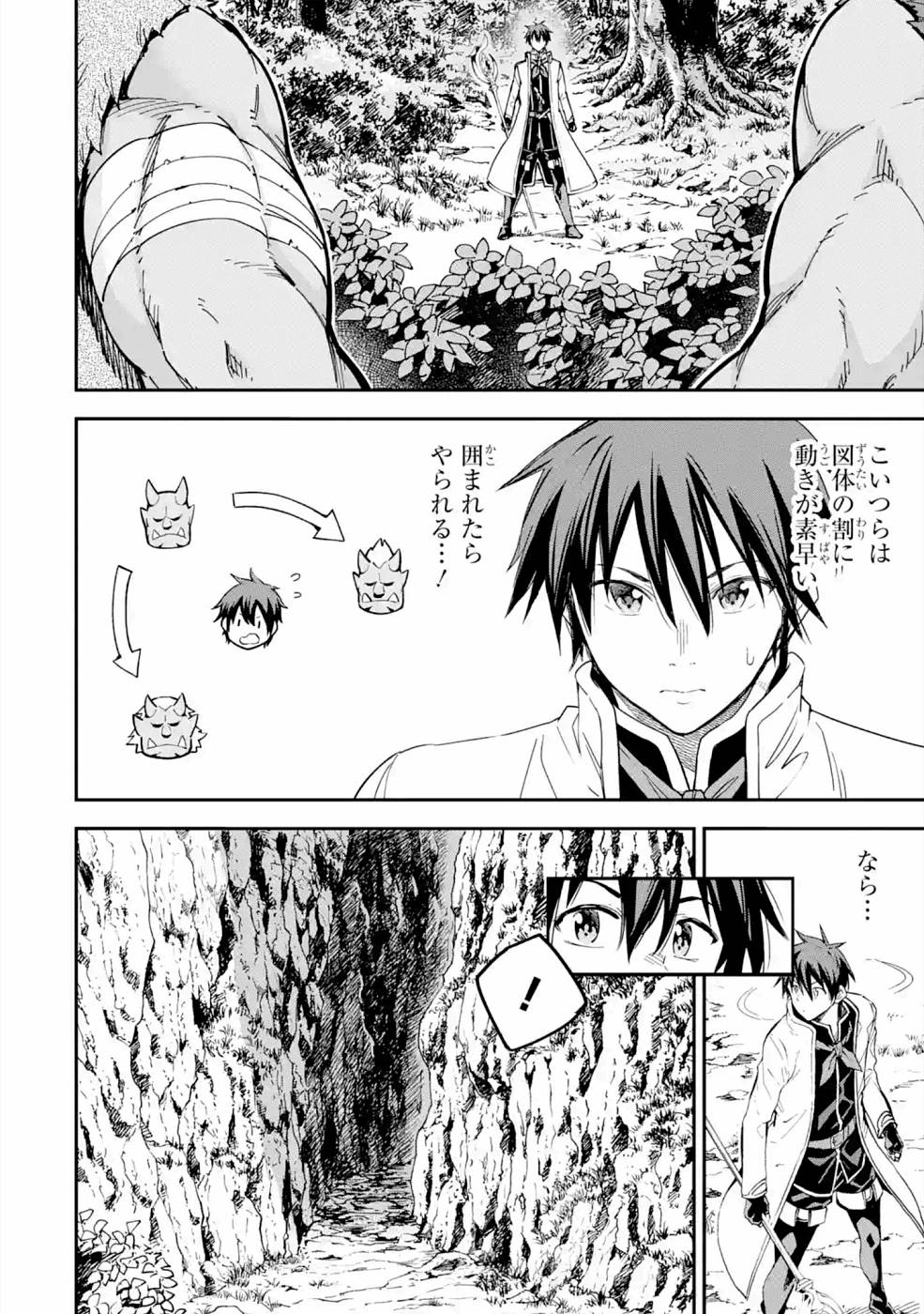 Isekai Kenja no Tensei Musou - Game no Chishiki de Isekai Saikyou Chapter 16 2ページ