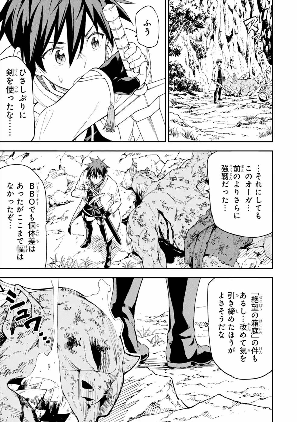 Isekai Kenja no Tensei Musou - Game no Chishiki de Isekai Saikyou Chapter 16 13ページ