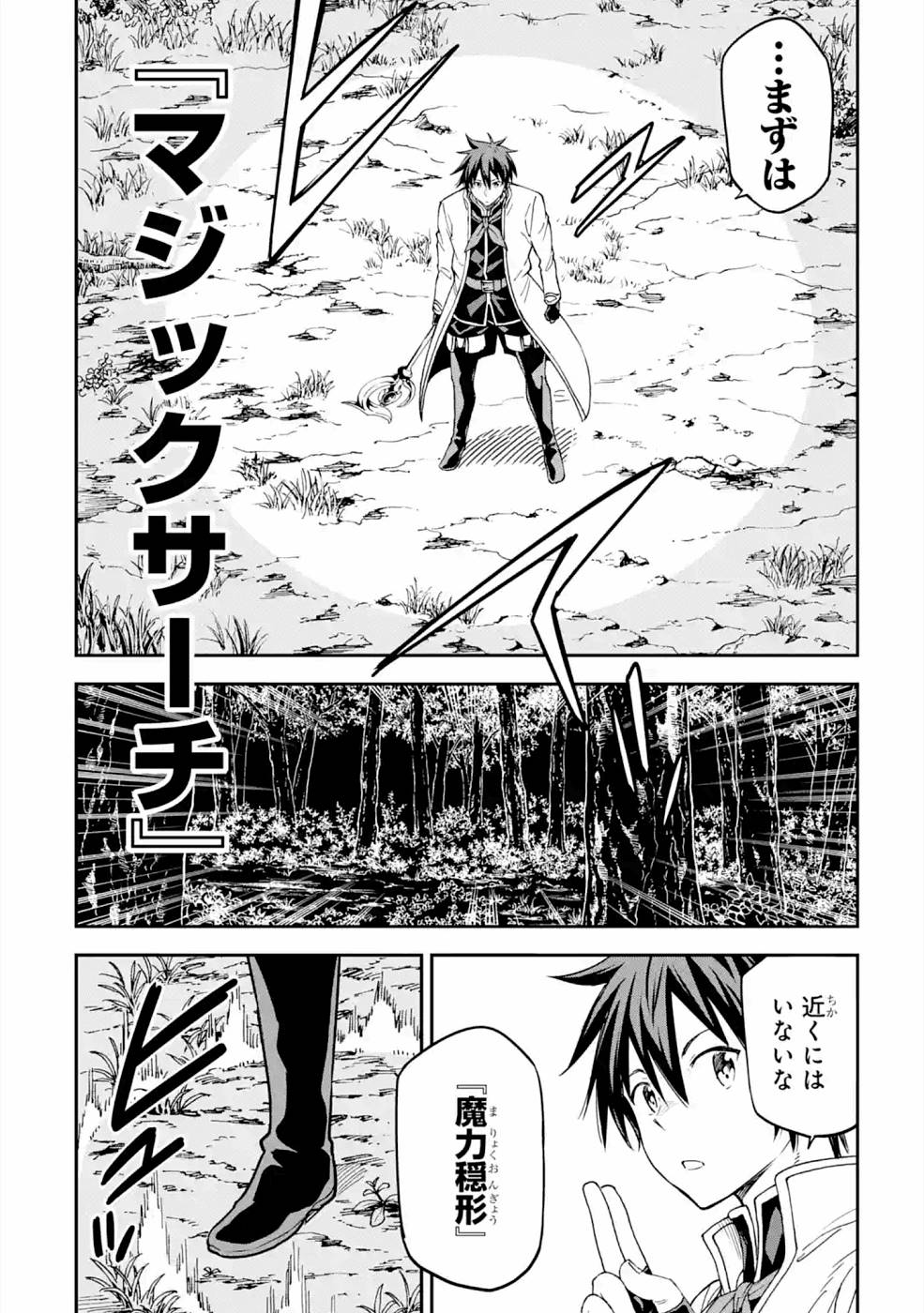 Isekai Kenja no Tensei Musou - Game no Chishiki de Isekai Saikyou Chapter 16 14ページ