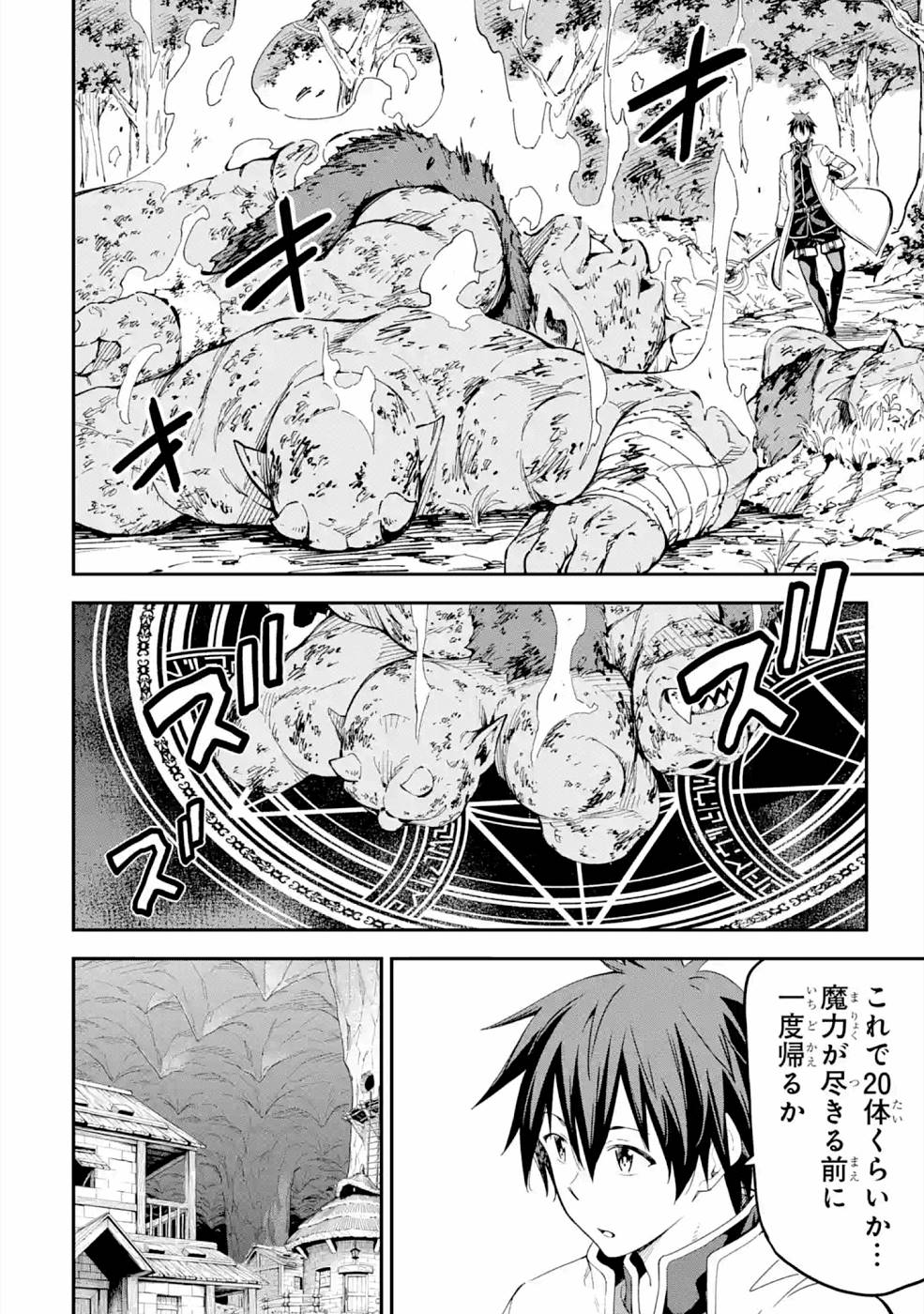 Isekai Kenja no Tensei Musou - Game no Chishiki de Isekai Saikyou Chapter 16 16ページ