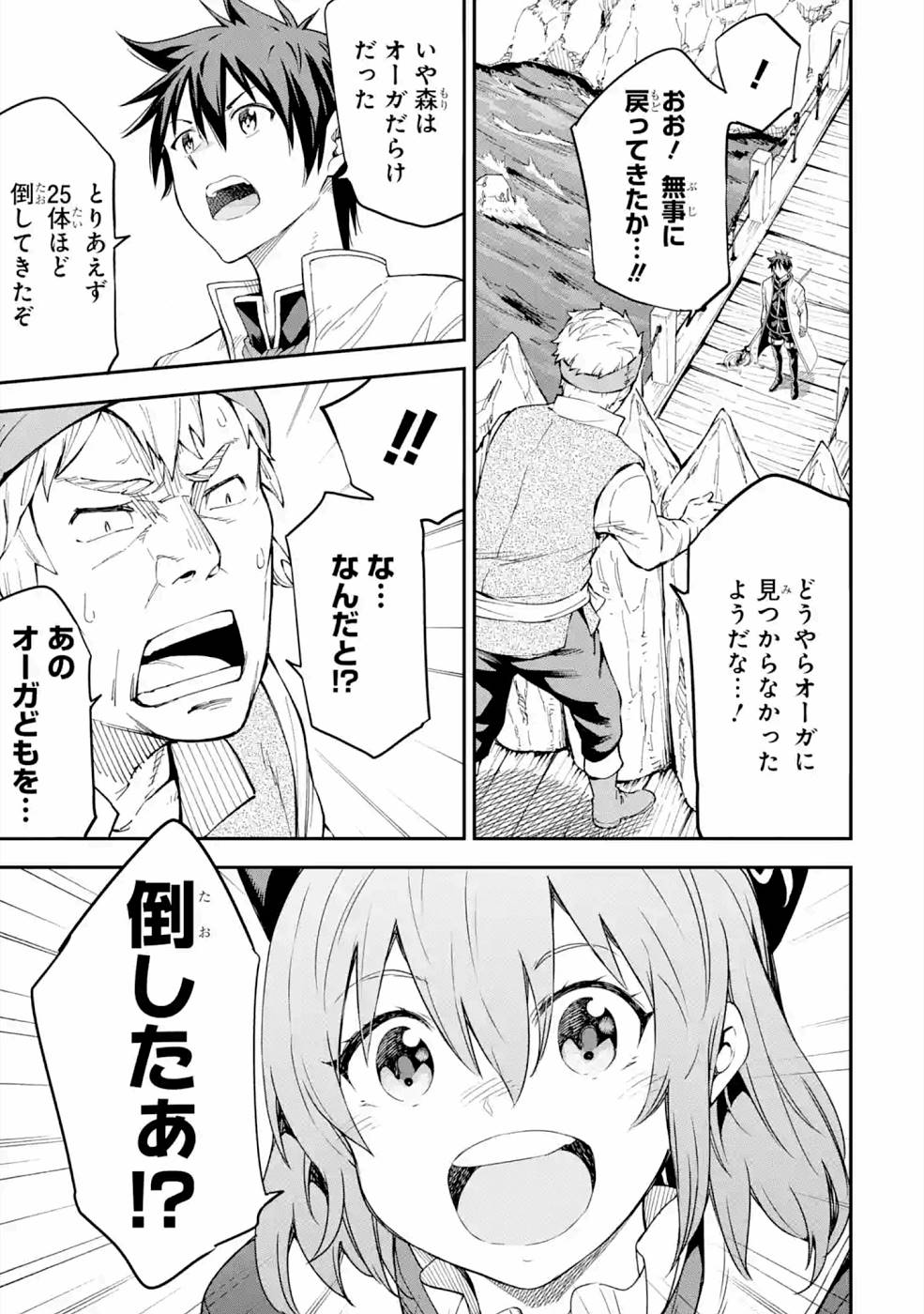 Isekai Kenja no Tensei Musou - Game no Chishiki de Isekai Saikyou Chapter 16 17ページ