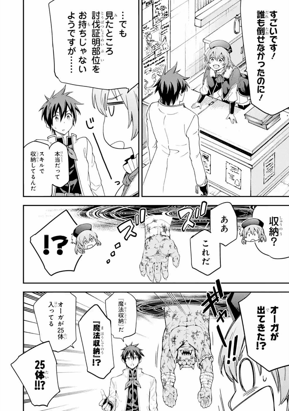 Isekai Kenja no Tensei Musou - Game no Chishiki de Isekai Saikyou Chapter 16 18ページ