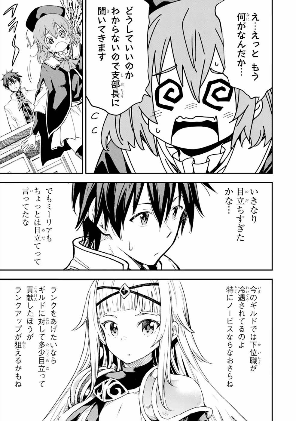 Isekai Kenja no Tensei Musou - Game no Chishiki de Isekai Saikyou Chapter 16 19ページ
