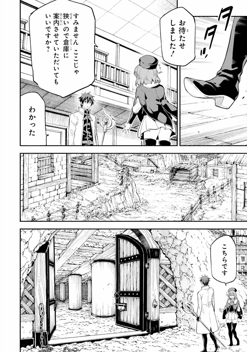 Isekai Kenja no Tensei Musou - Game no Chishiki de Isekai Saikyou Chapter 16 20ページ