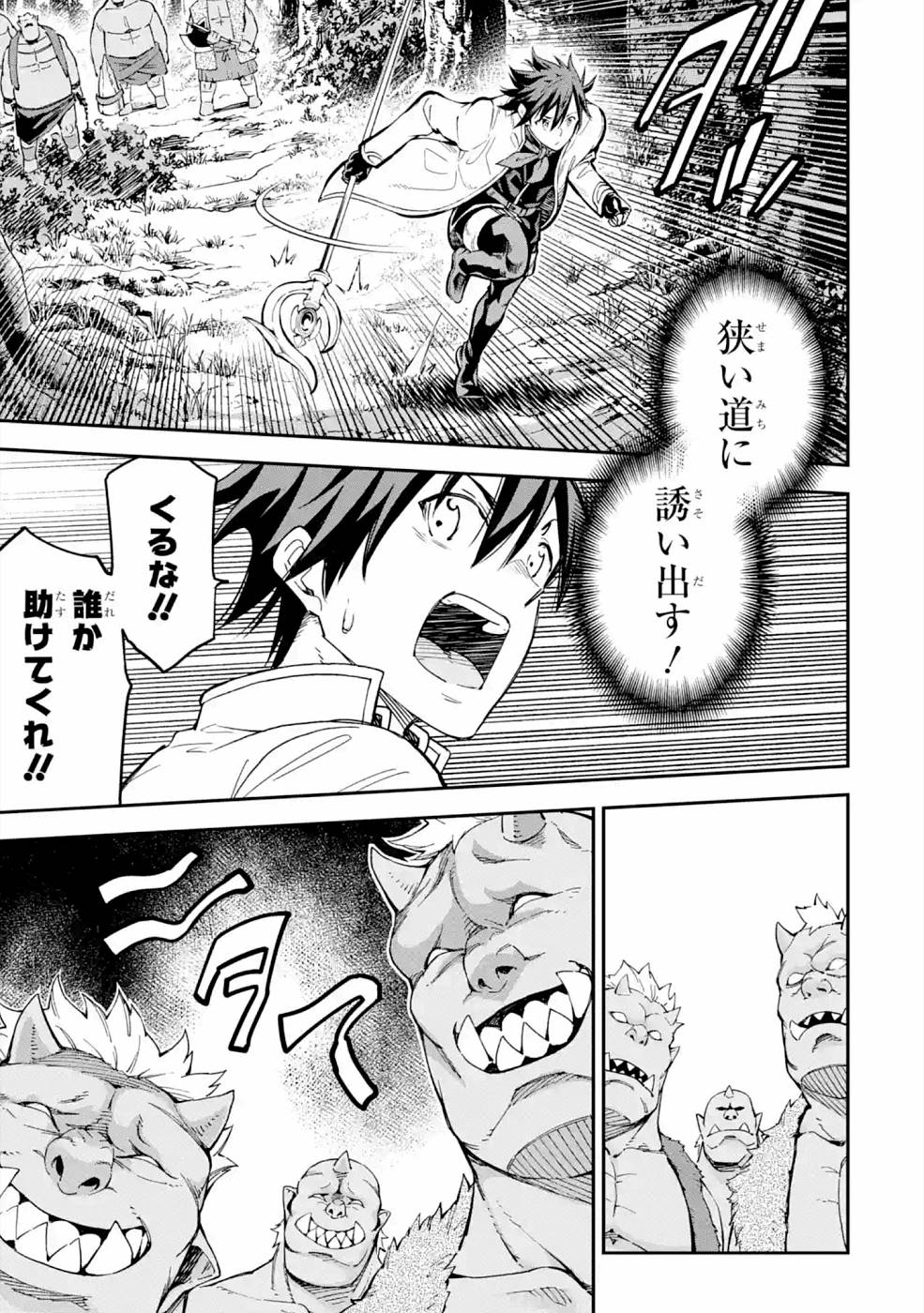 Isekai Kenja no Tensei Musou - Game no Chishiki de Isekai Saikyou Chapter 16 3ページ