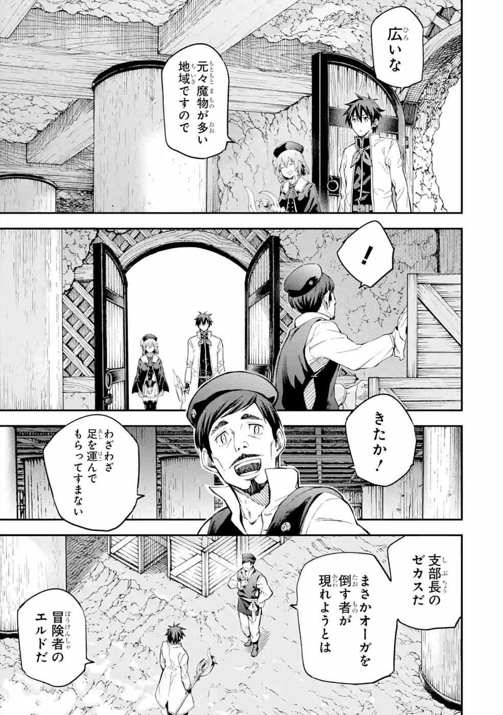 Isekai Kenja no Tensei Musou - Game no Chishiki de Isekai Saikyou Chapter 16 21ページ