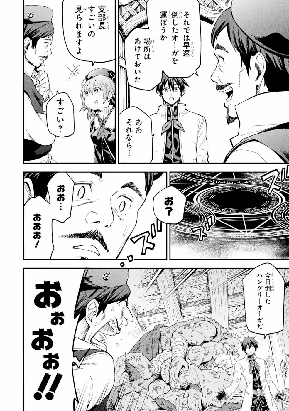 Isekai Kenja no Tensei Musou - Game no Chishiki de Isekai Saikyou Chapter 16 22ページ