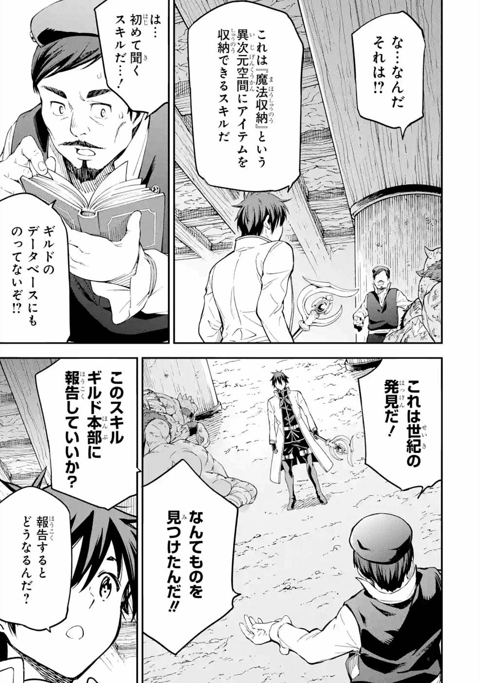 Isekai Kenja no Tensei Musou - Game no Chishiki de Isekai Saikyou Chapter 16 23ページ