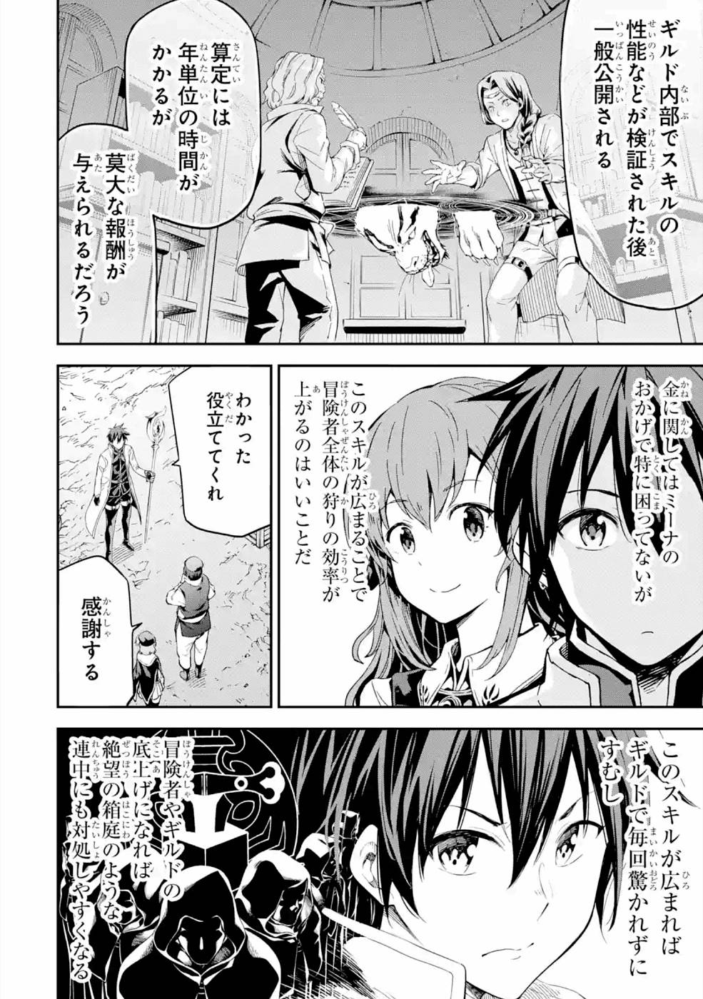 Isekai Kenja no Tensei Musou - Game no Chishiki de Isekai Saikyou Chapter 16 24ページ
