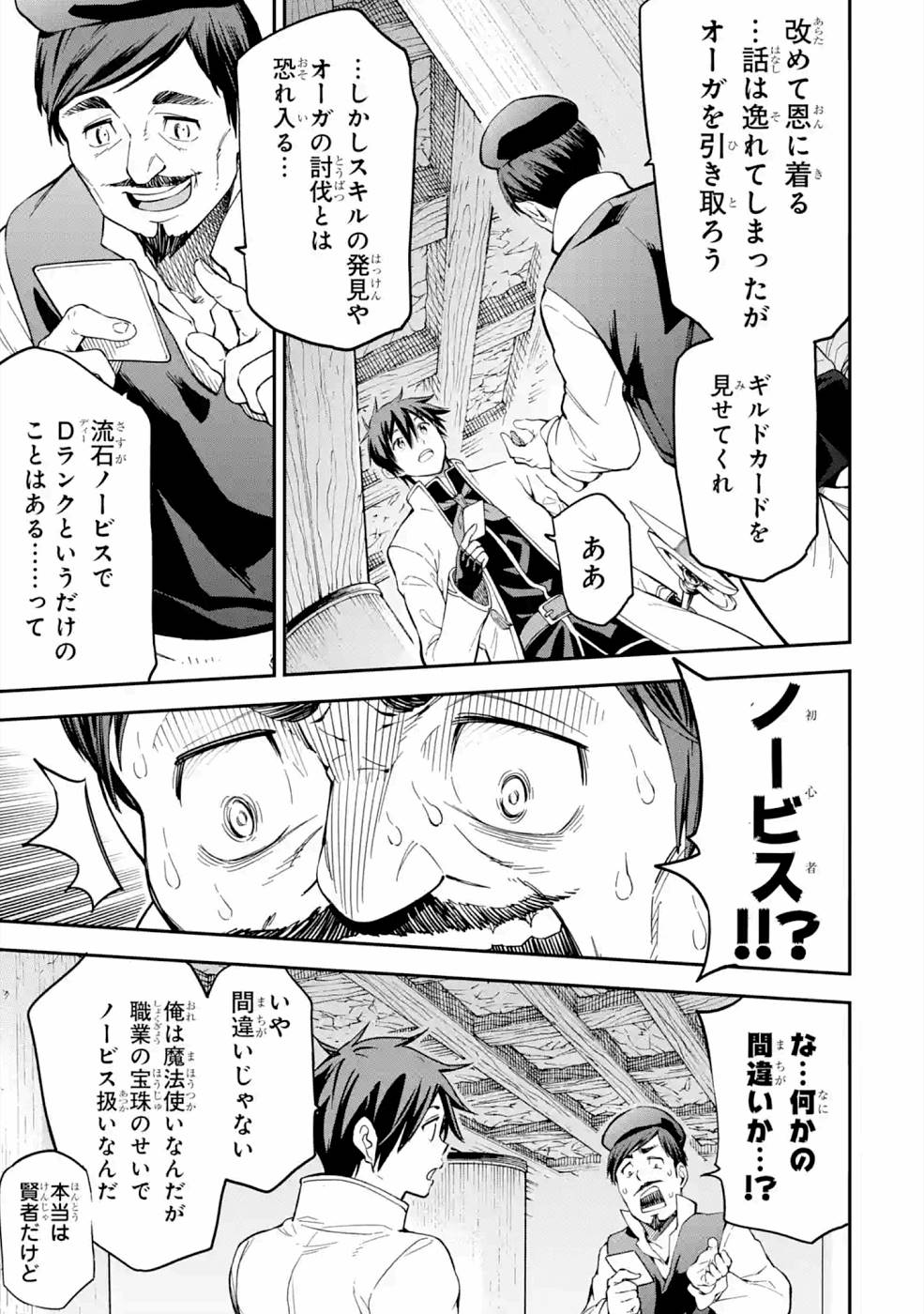 Isekai Kenja no Tensei Musou - Game no Chishiki de Isekai Saikyou Chapter 16 25ページ