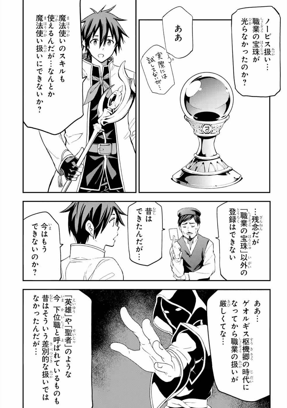 Isekai Kenja no Tensei Musou - Game no Chishiki de Isekai Saikyou Chapter 16 26ページ