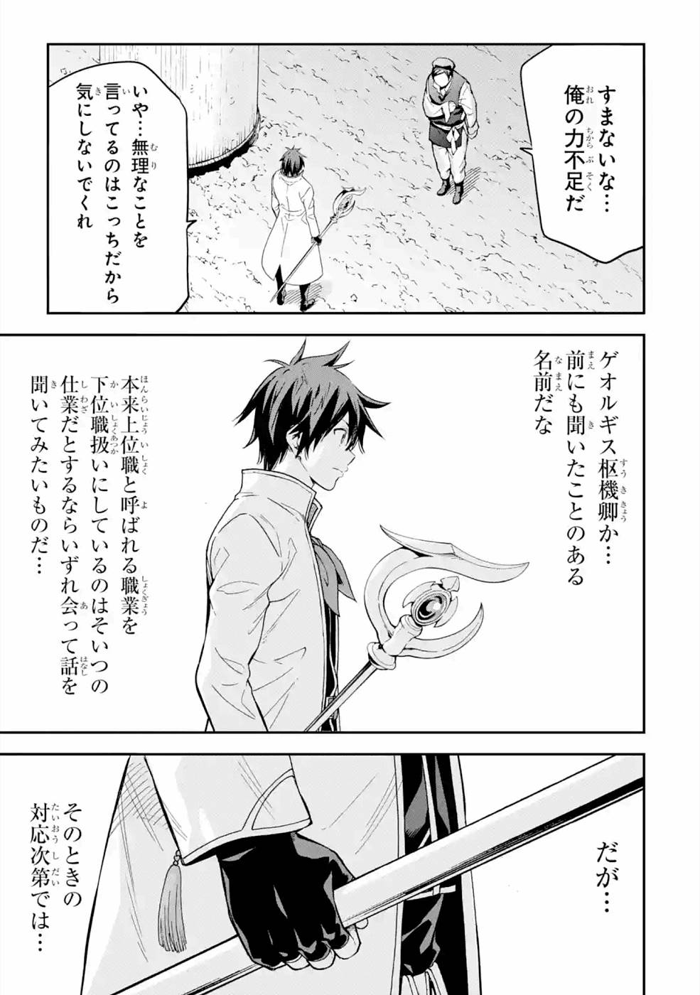 Isekai Kenja no Tensei Musou - Game no Chishiki de Isekai Saikyou Chapter 16 27ページ