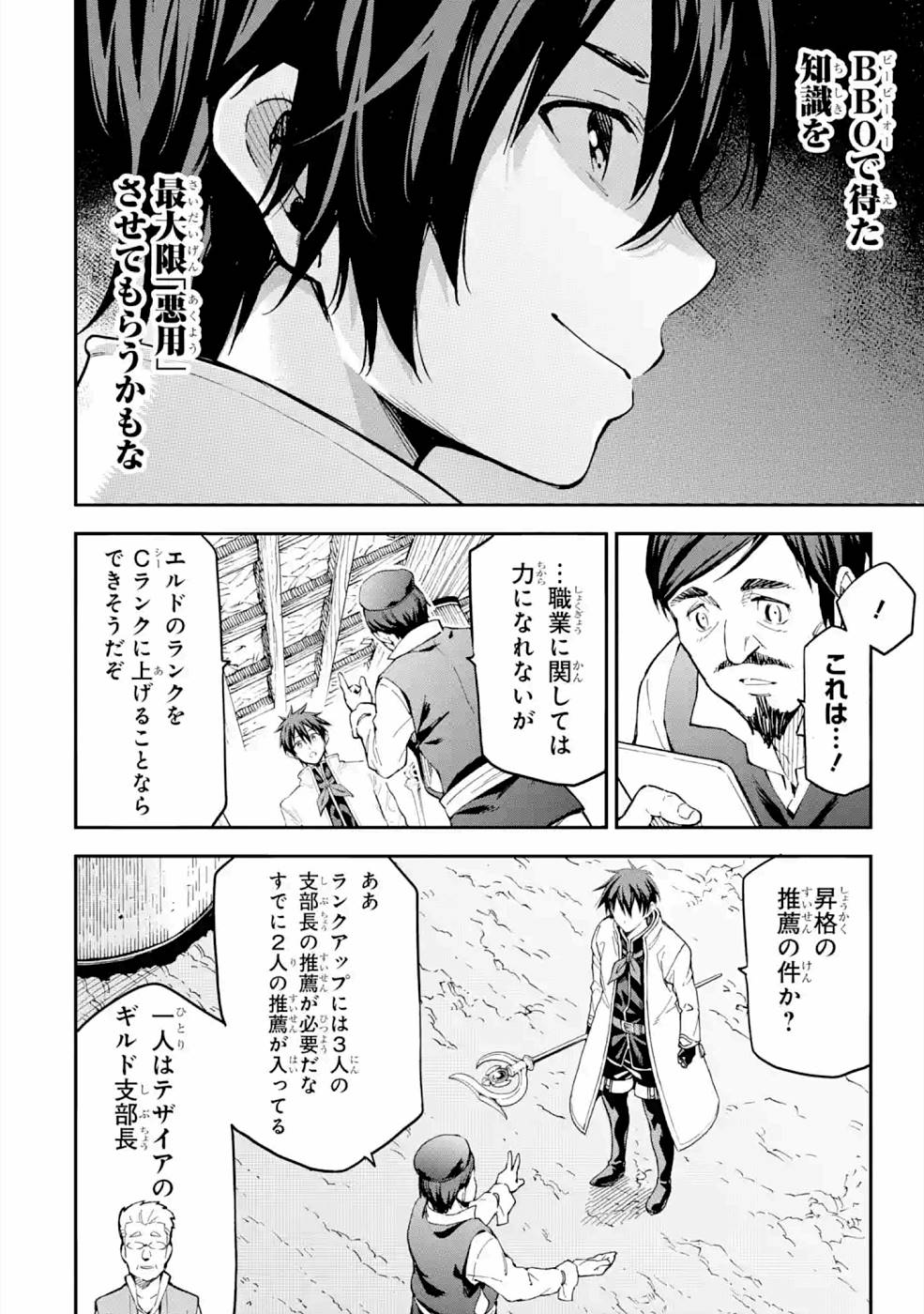 Isekai Kenja no Tensei Musou - Game no Chishiki de Isekai Saikyou Chapter 16 28ページ