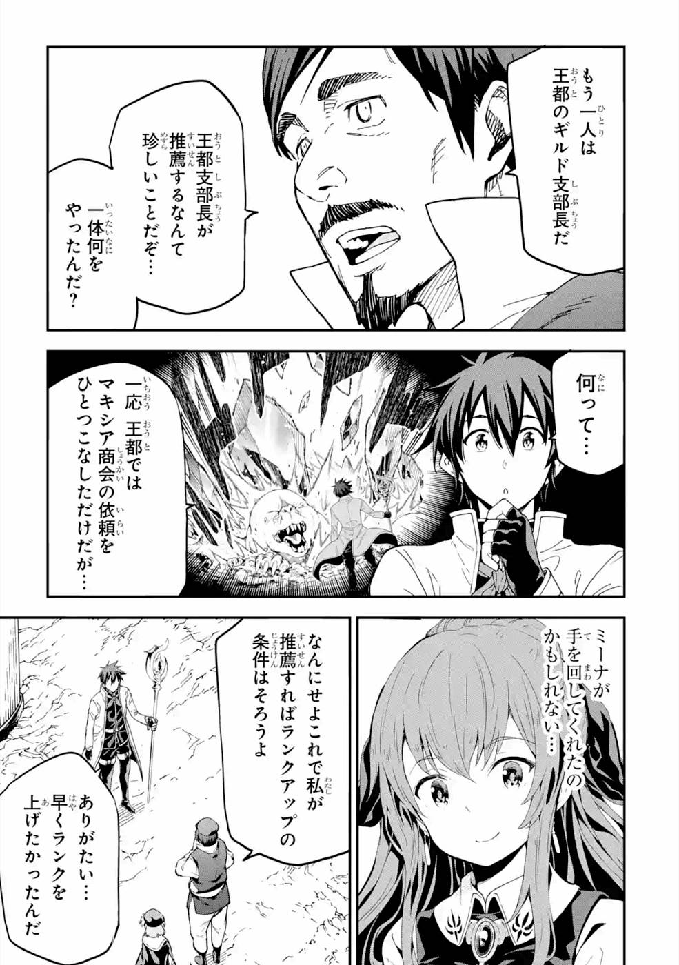 Isekai Kenja no Tensei Musou - Game no Chishiki de Isekai Saikyou Chapter 16 29ページ