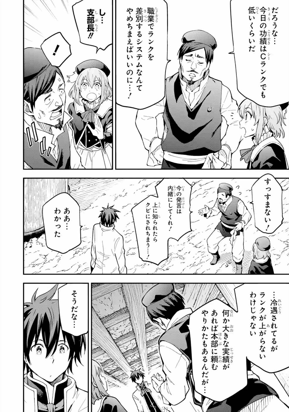 Isekai Kenja no Tensei Musou - Game no Chishiki de Isekai Saikyou Chapter 16 30ページ