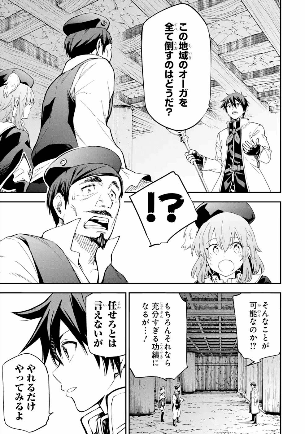 Isekai Kenja no Tensei Musou - Game no Chishiki de Isekai Saikyou Chapter 16 31ページ