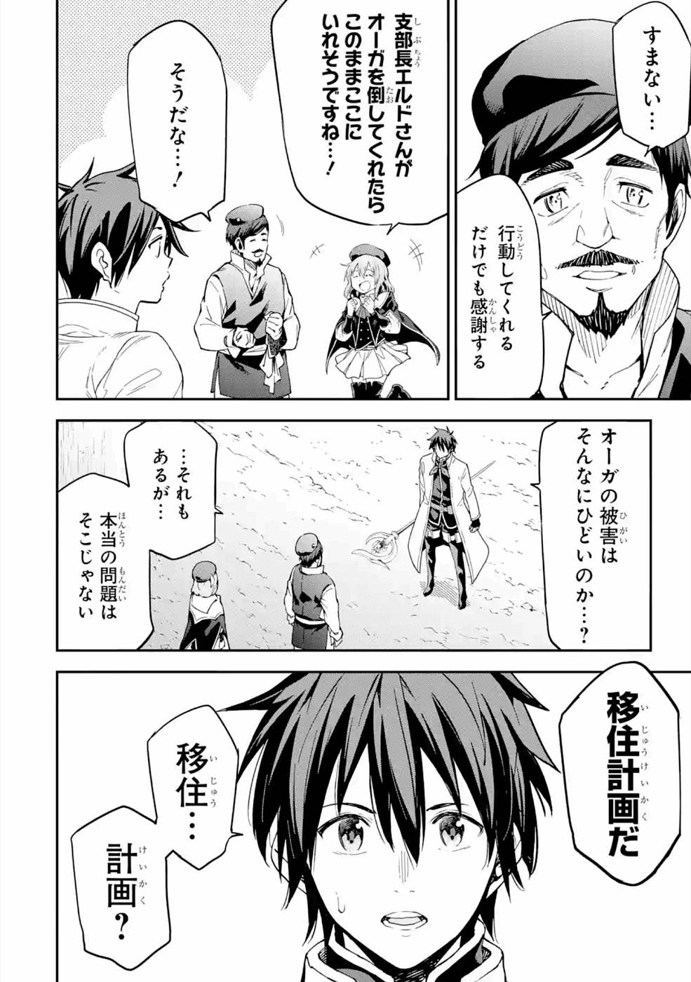Isekai Kenja no Tensei Musou - Game no Chishiki de Isekai Saikyou Chapter 16 32ページ