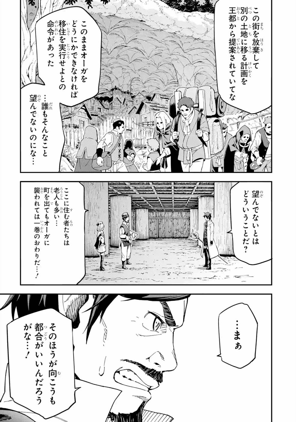 Isekai Kenja no Tensei Musou - Game no Chishiki de Isekai Saikyou Chapter 16 33ページ