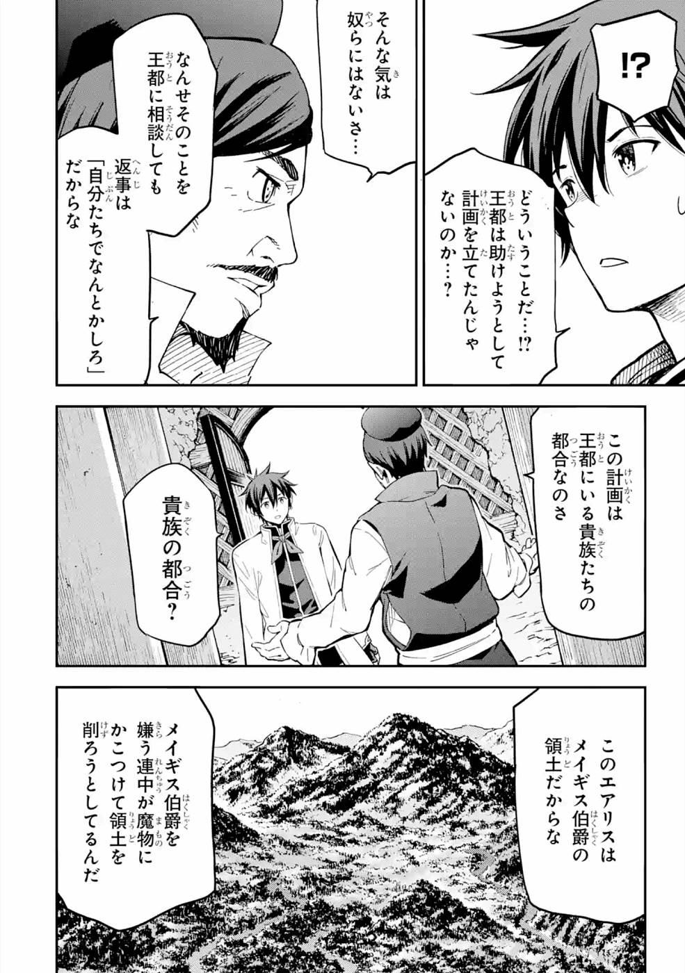 Isekai Kenja no Tensei Musou - Game no Chishiki de Isekai Saikyou Chapter 16 34ページ