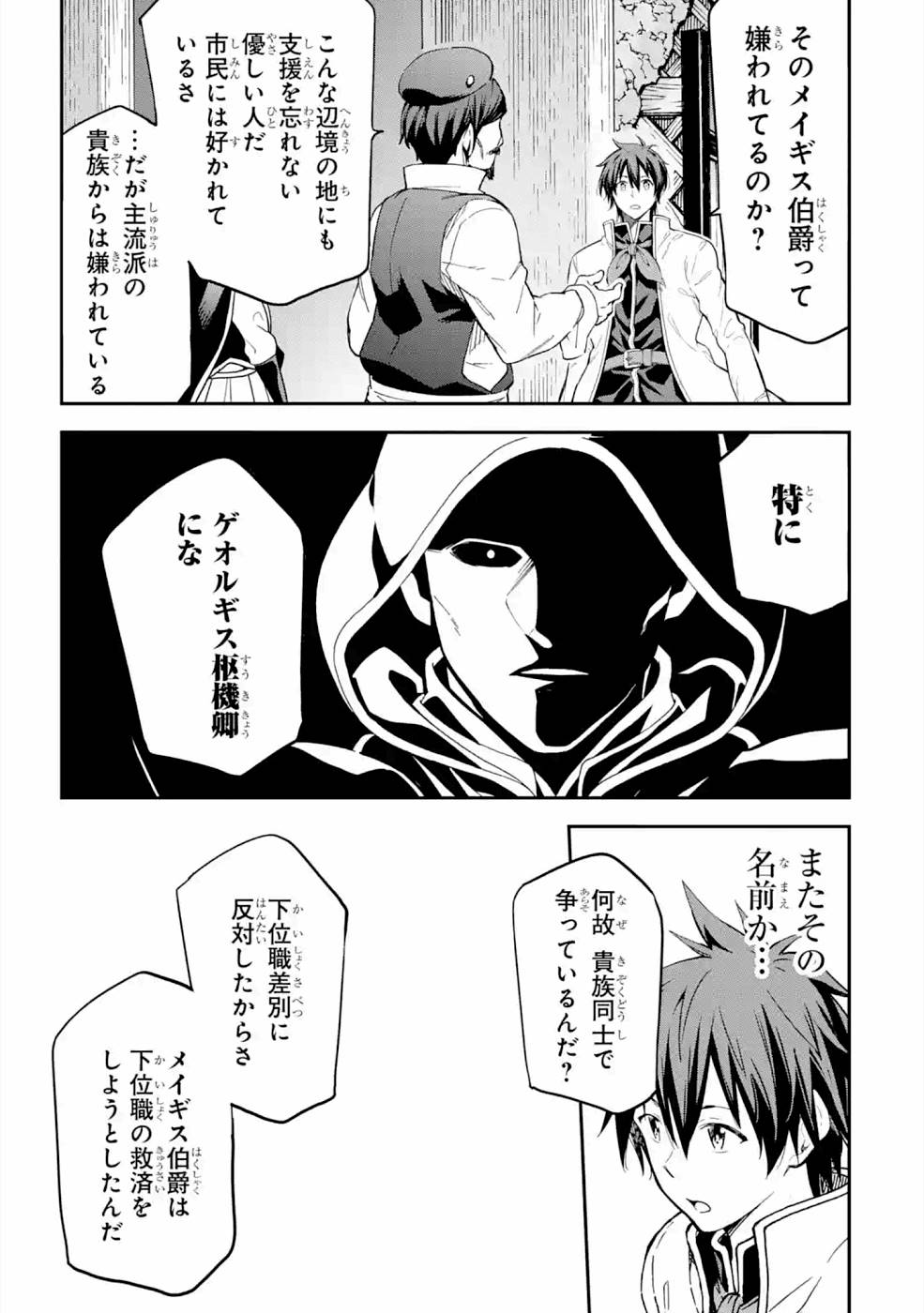Isekai Kenja no Tensei Musou - Game no Chishiki de Isekai Saikyou Chapter 16 35ページ