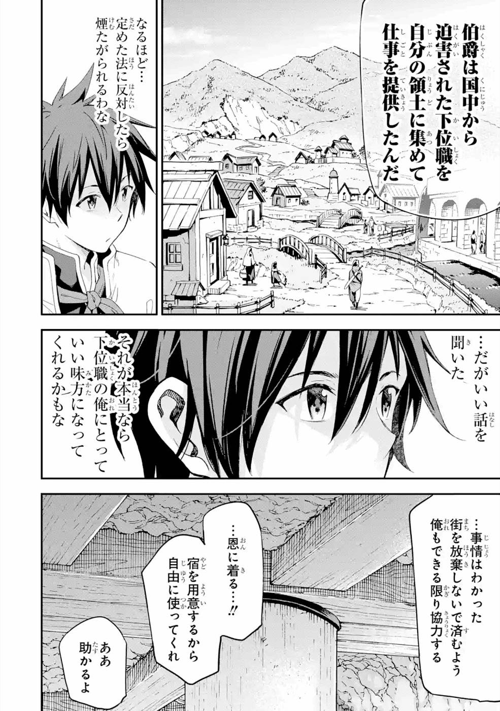 Isekai Kenja no Tensei Musou - Game no Chishiki de Isekai Saikyou Chapter 16 36ページ