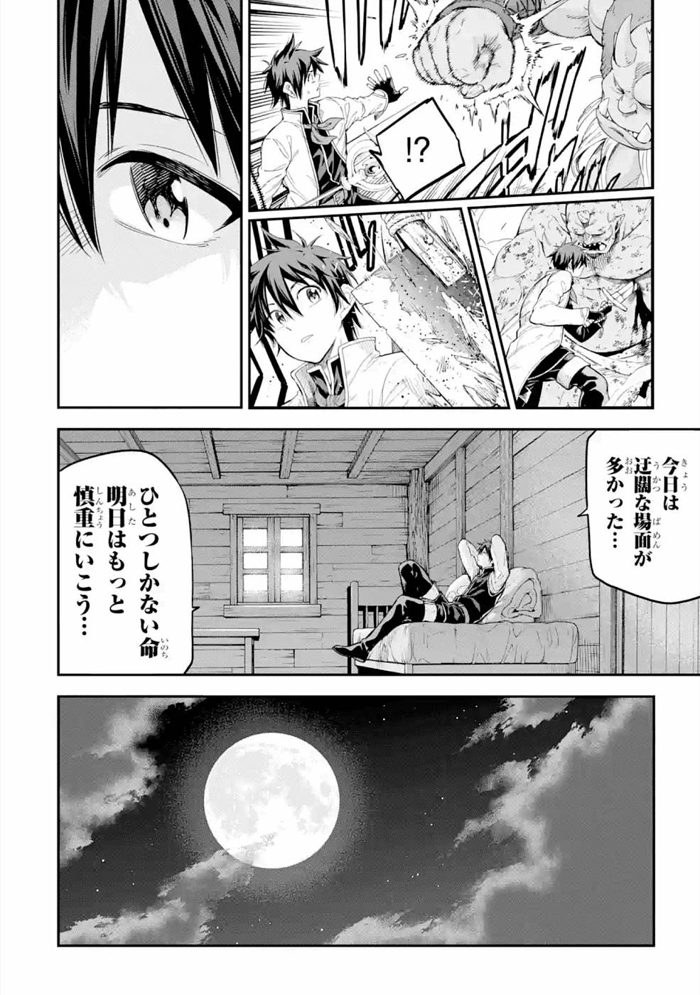 Isekai Kenja no Tensei Musou - Game no Chishiki de Isekai Saikyou Chapter 16 38ページ