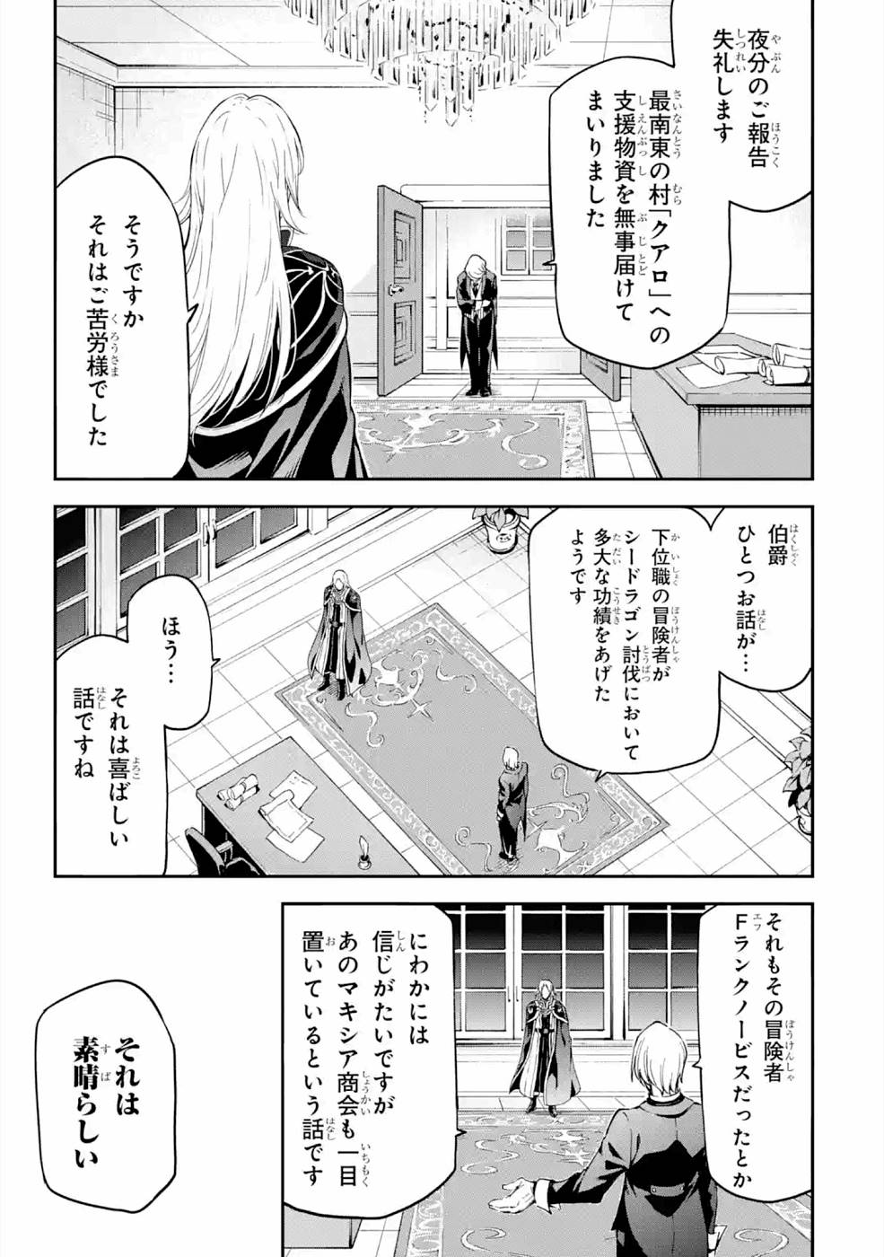 Isekai Kenja no Tensei Musou - Game no Chishiki de Isekai Saikyou Chapter 16 41ページ