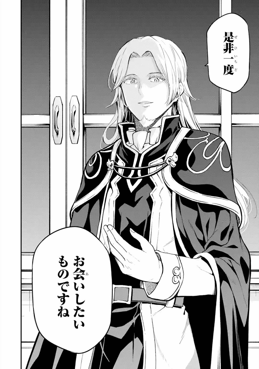 Isekai Kenja no Tensei Musou - Game no Chishiki de Isekai Saikyou Chapter 16 42ページ