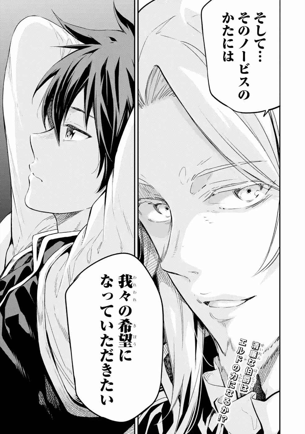 Isekai Kenja no Tensei Musou - Game no Chishiki de Isekai Saikyou Chapter 16 43ページ