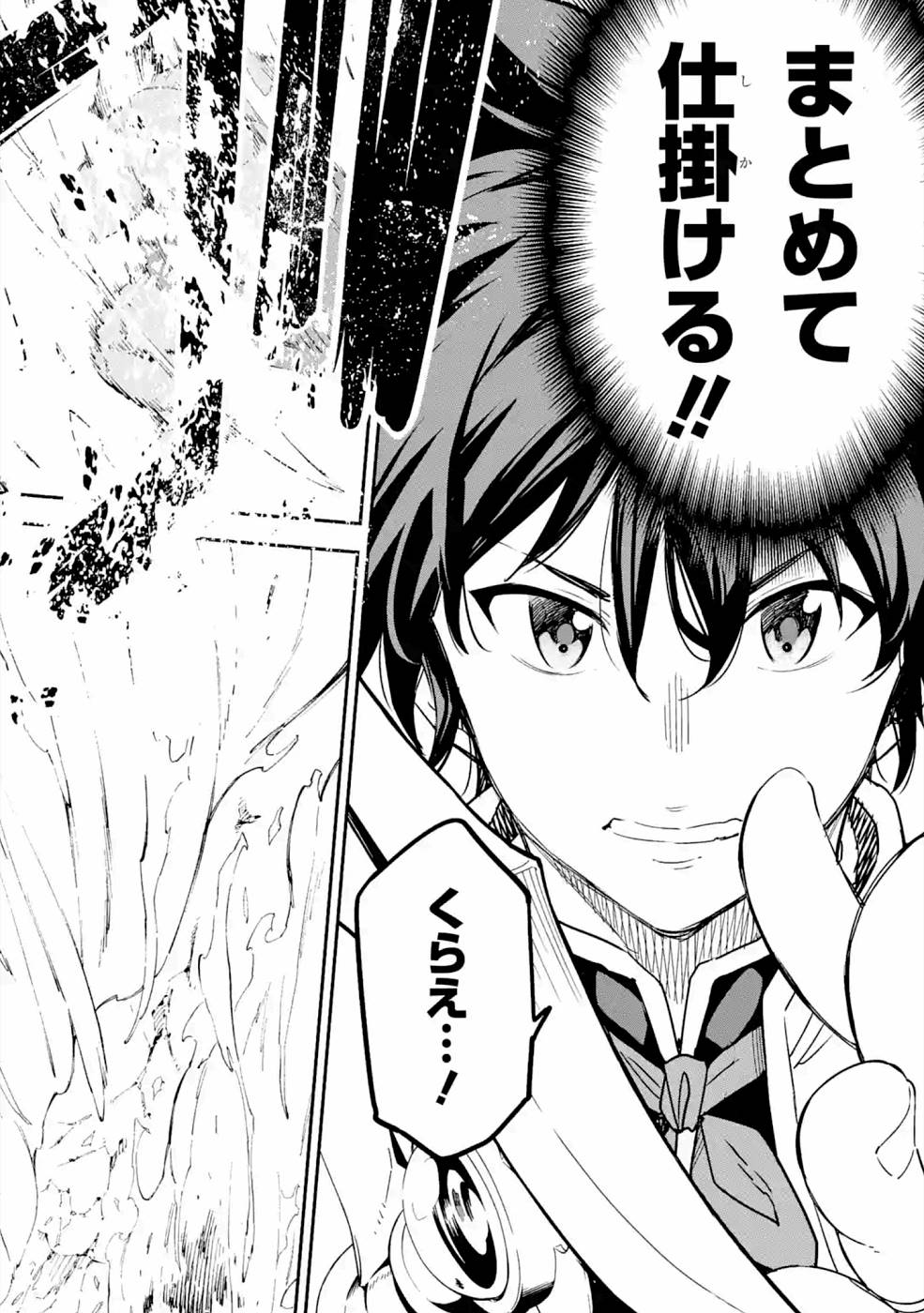 Isekai Kenja no Tensei Musou - Game no Chishiki de Isekai Saikyou Chapter 16 6ページ