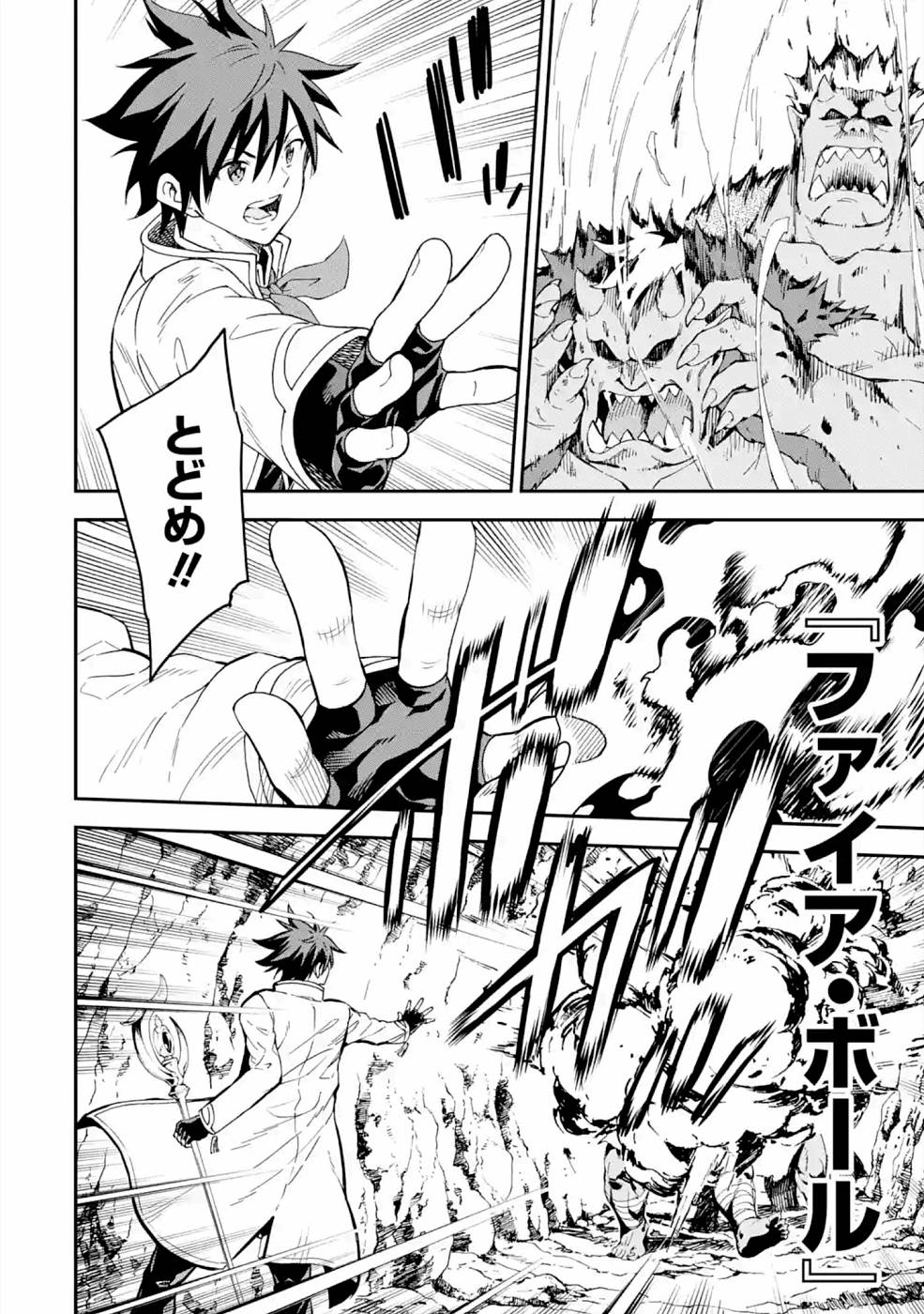 Isekai Kenja no Tensei Musou - Game no Chishiki de Isekai Saikyou Chapter 16 8ページ