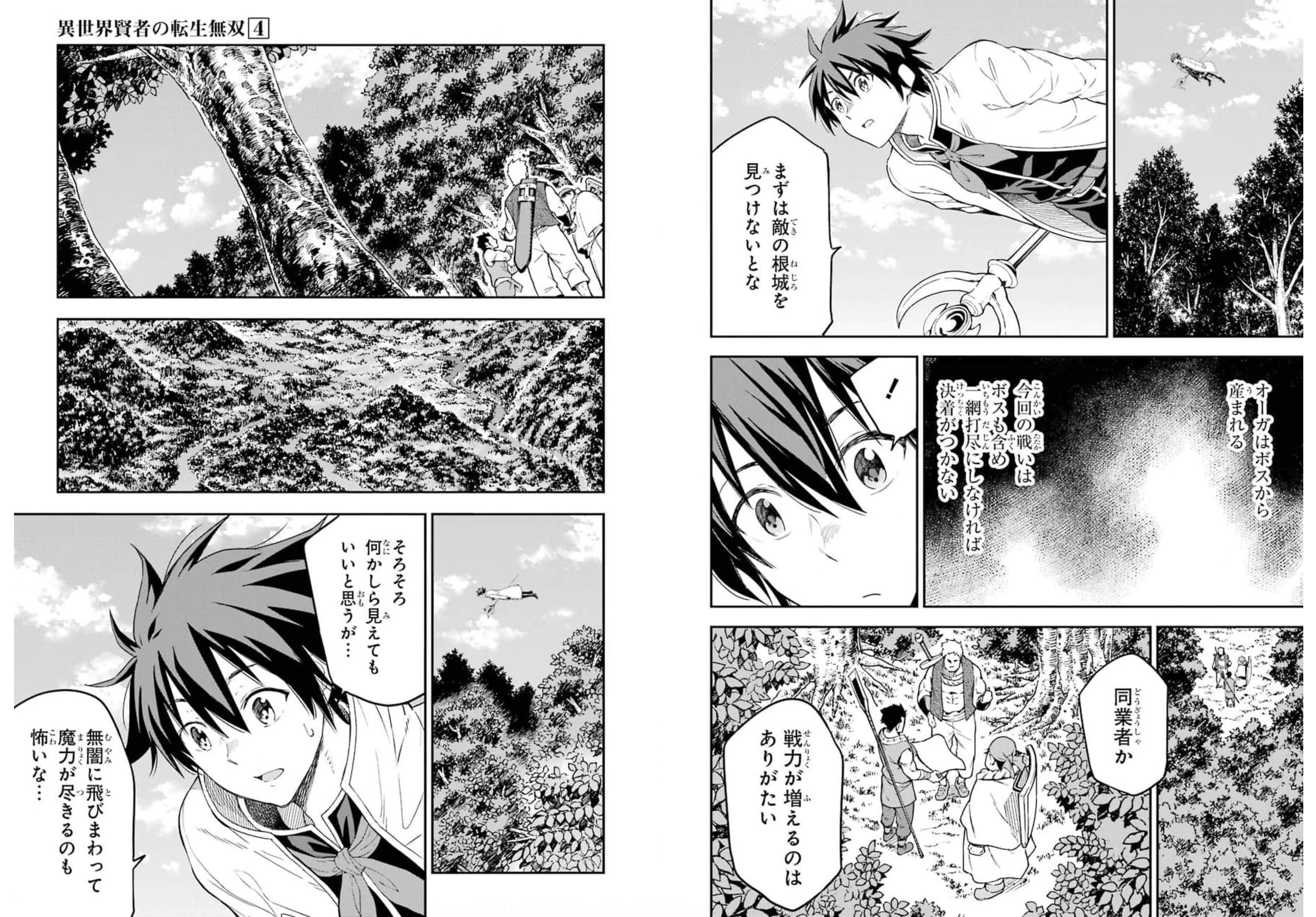 Isekai Kenja no Tensei Musou - Game no Chishiki de Isekai Saikyou Chapter 17 2ページ