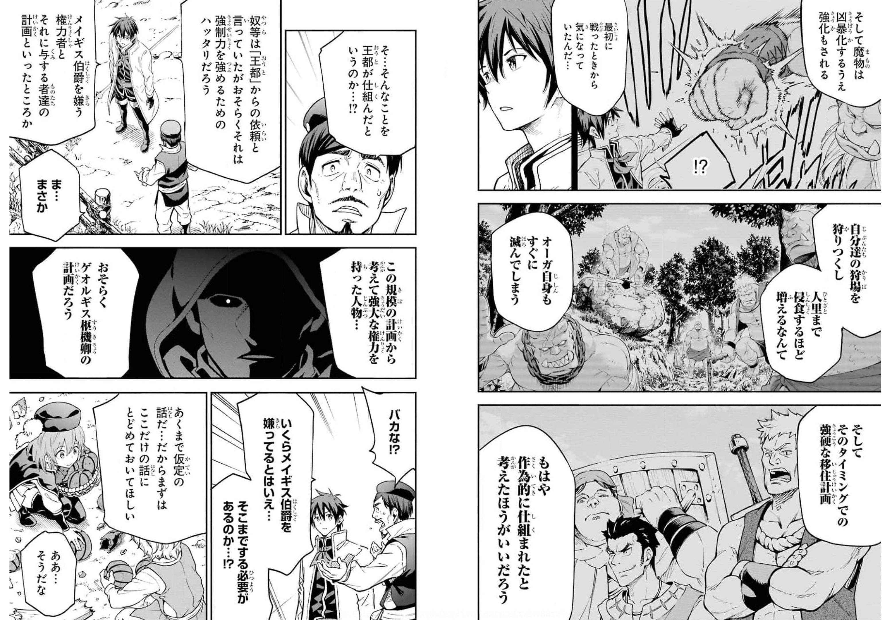 Isekai Kenja no Tensei Musou - Game no Chishiki de Isekai Saikyou Chapter 17 16ページ