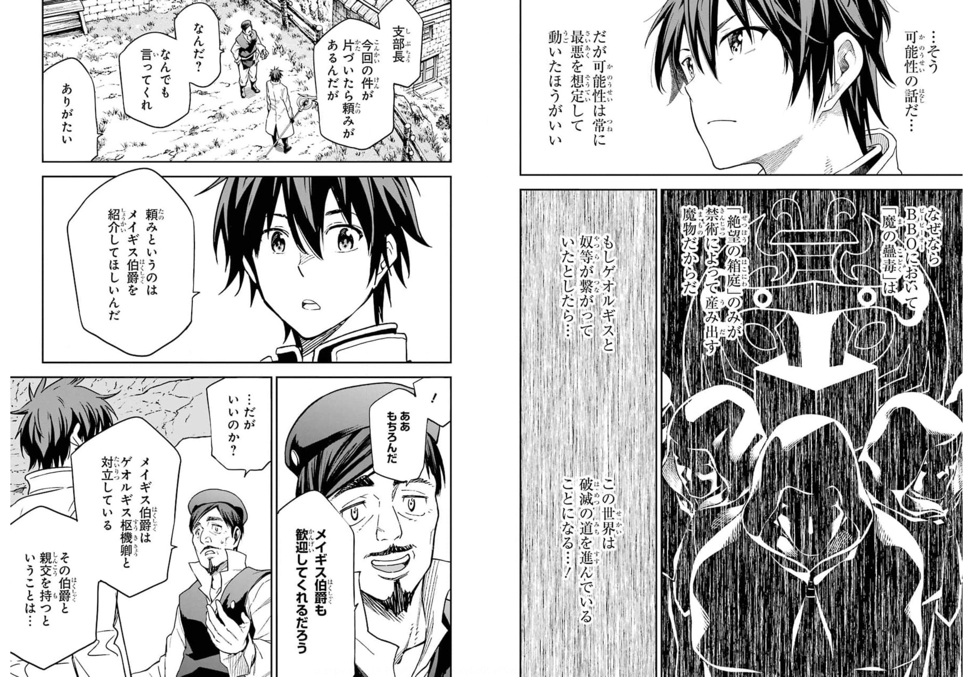 Isekai Kenja no Tensei Musou - Game no Chishiki de Isekai Saikyou Chapter 17 17ページ