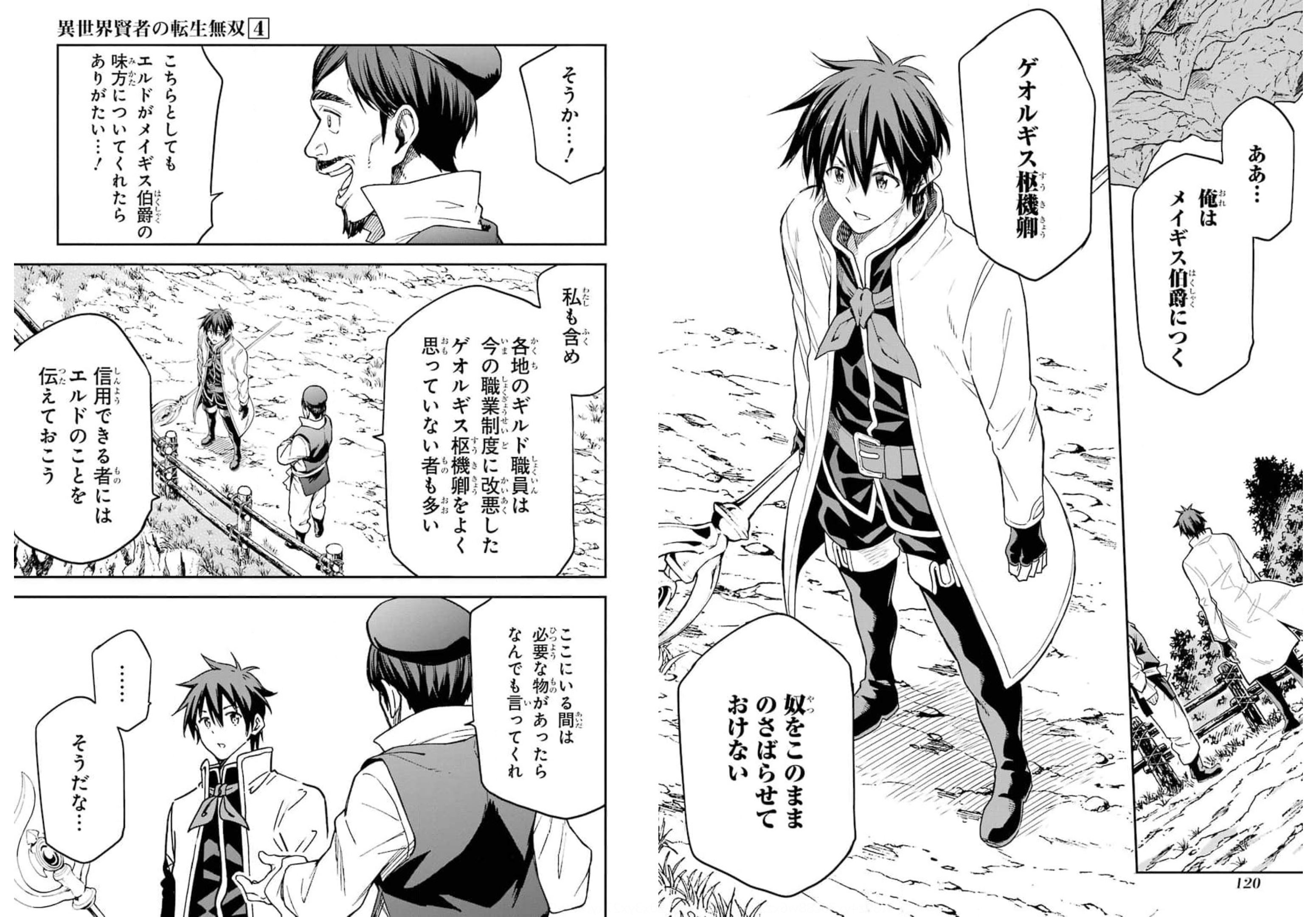 Isekai Kenja no Tensei Musou - Game no Chishiki de Isekai Saikyou Chapter 17 18ページ