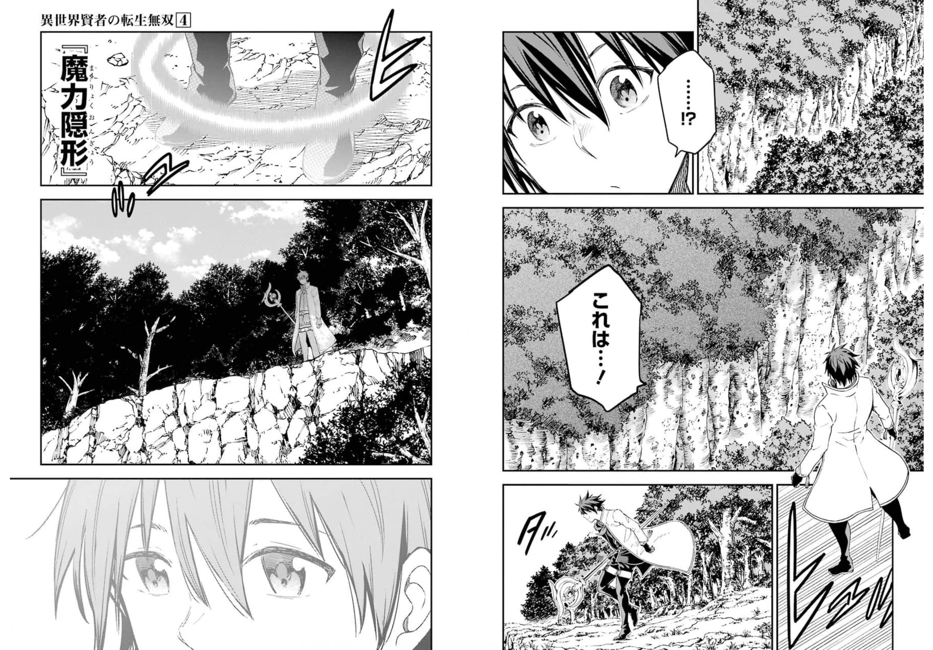 Isekai Kenja no Tensei Musou - Game no Chishiki de Isekai Saikyou Chapter 17 3ページ