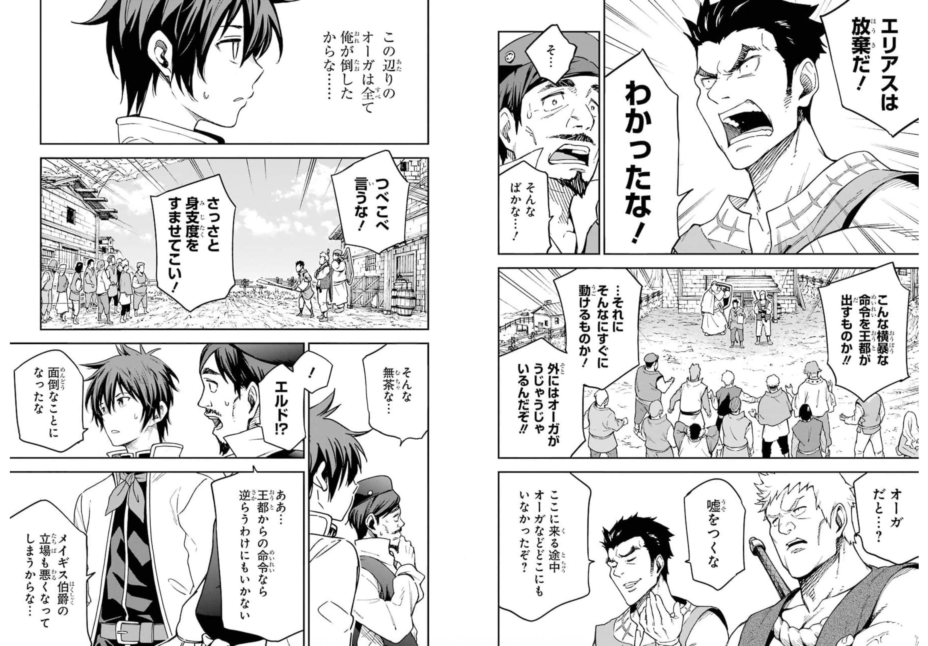 Isekai Kenja no Tensei Musou - Game no Chishiki de Isekai Saikyou Chapter 17 8ページ