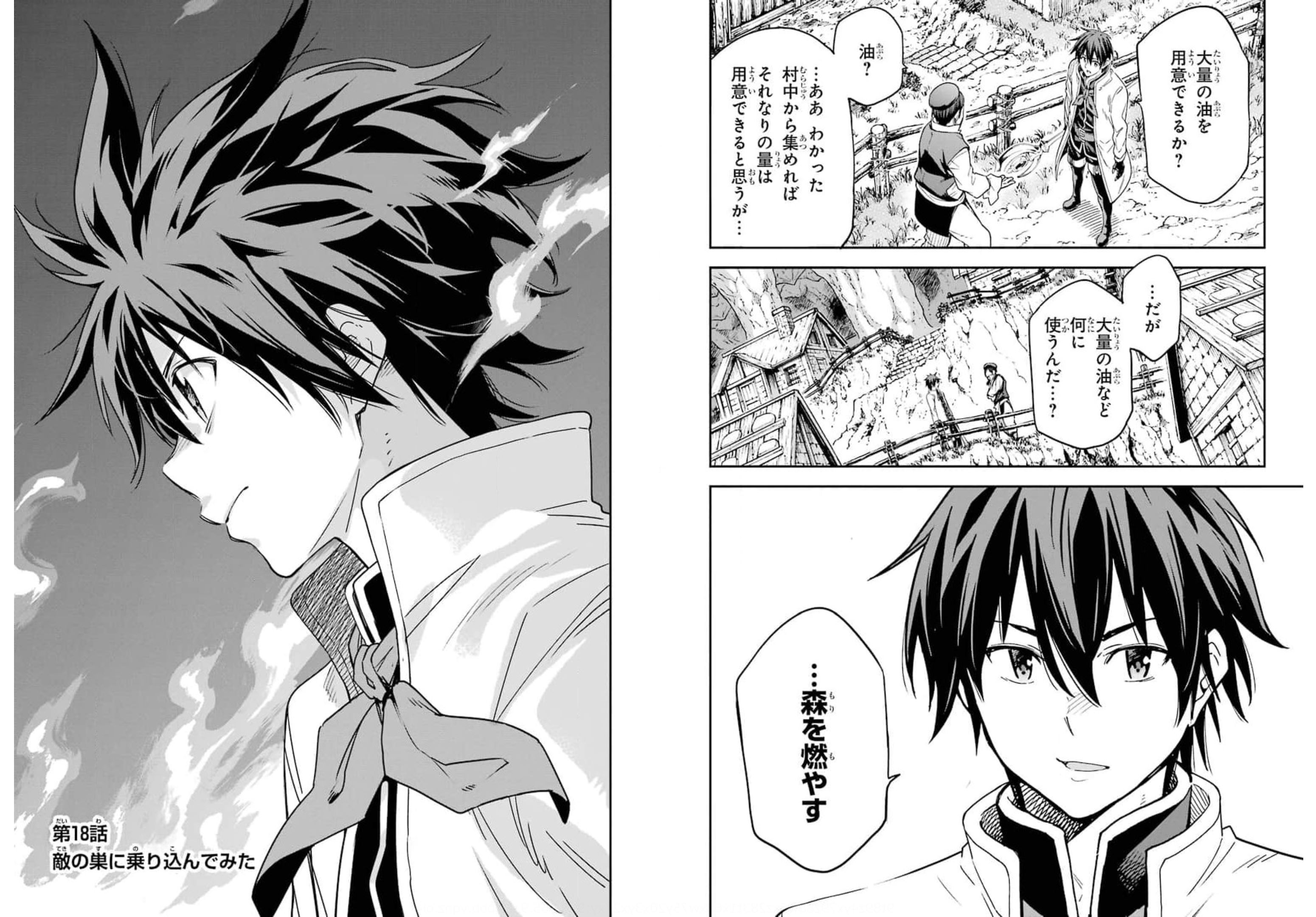 Isekai Kenja no Tensei Musou - Game no Chishiki de Isekai Saikyou Chapter 18 1ページ