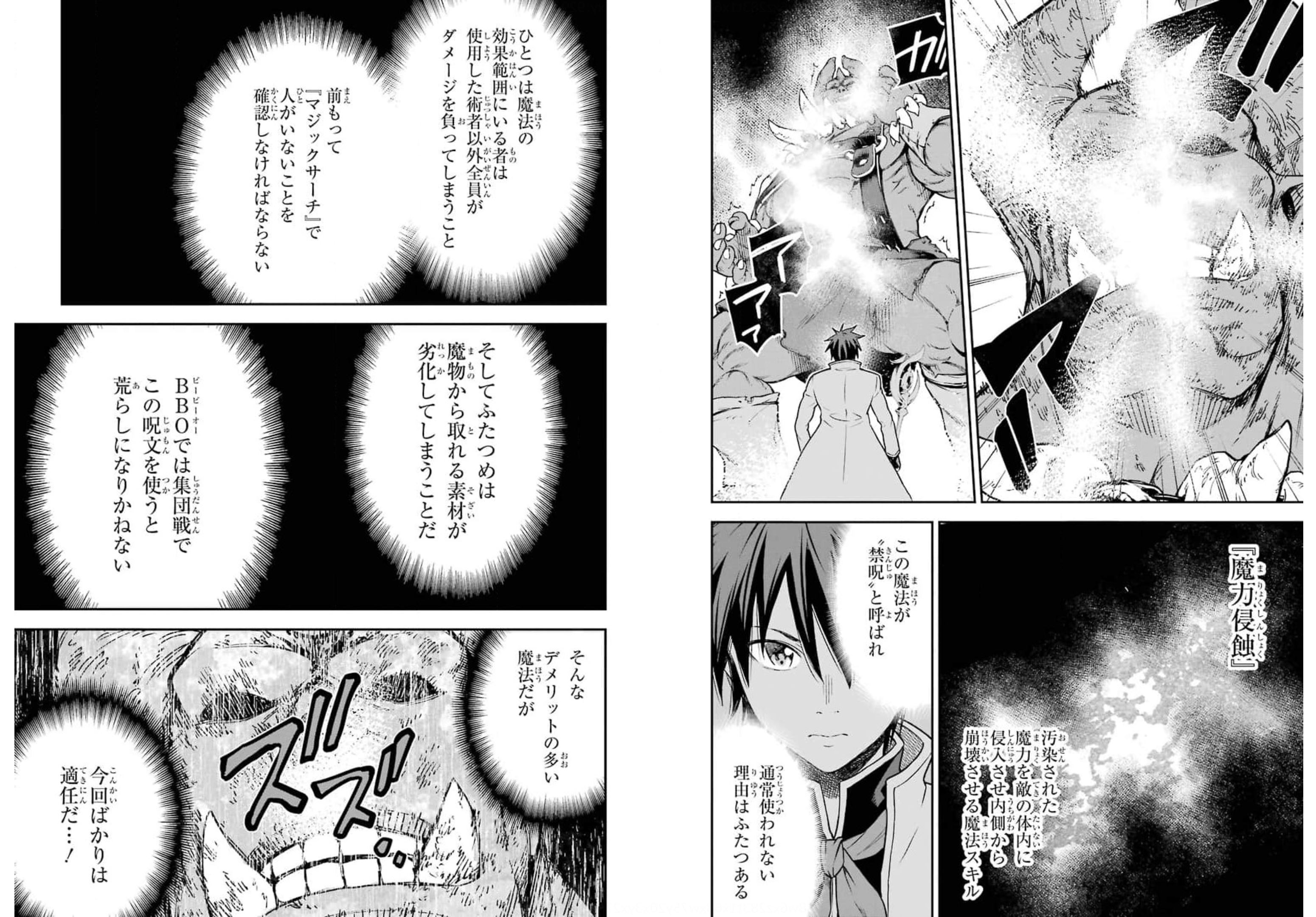 Isekai Kenja no Tensei Musou - Game no Chishiki de Isekai Saikyou Chapter 19 12ページ