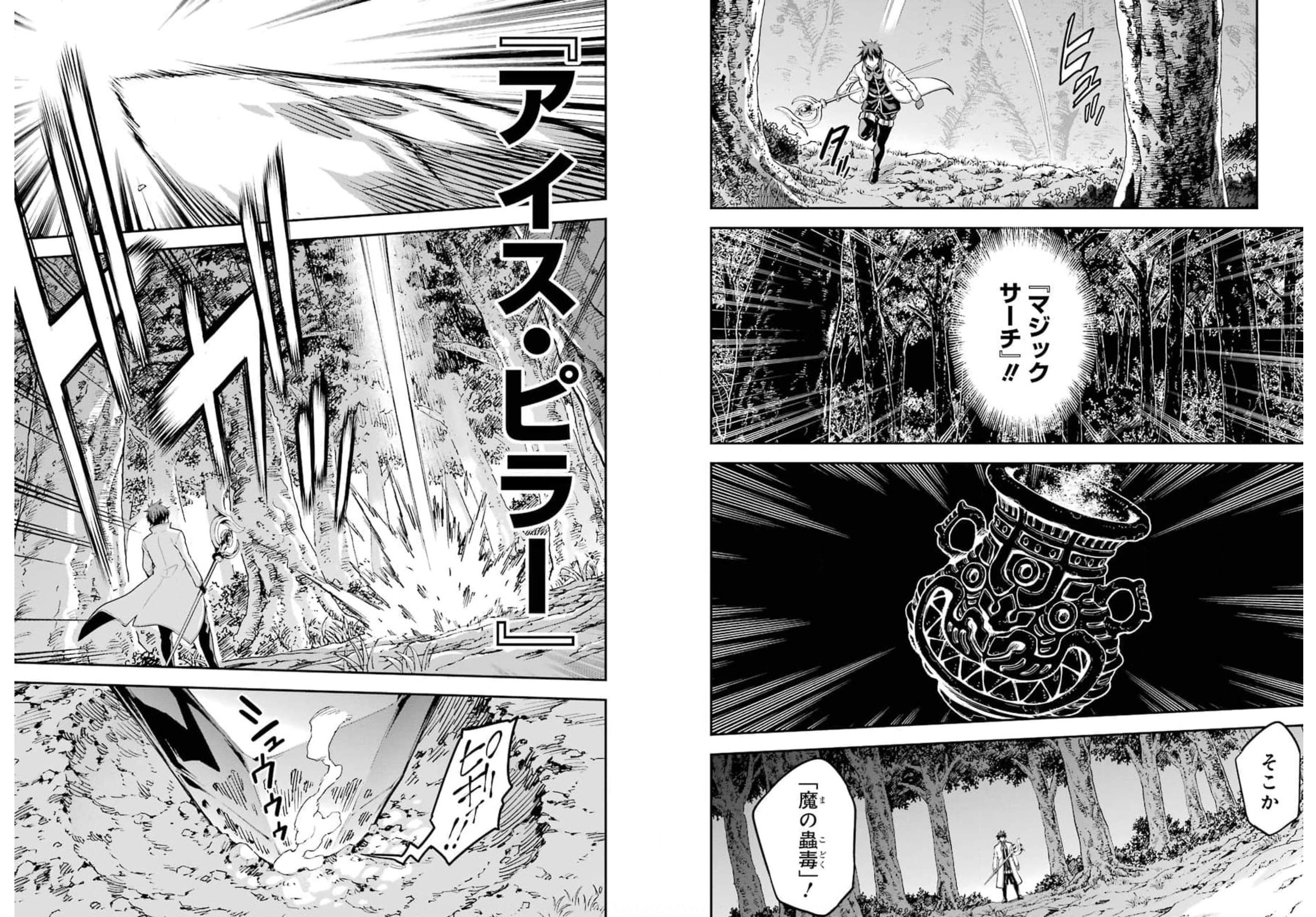 Isekai Kenja no Tensei Musou - Game no Chishiki de Isekai Saikyou Chapter 19 19ページ