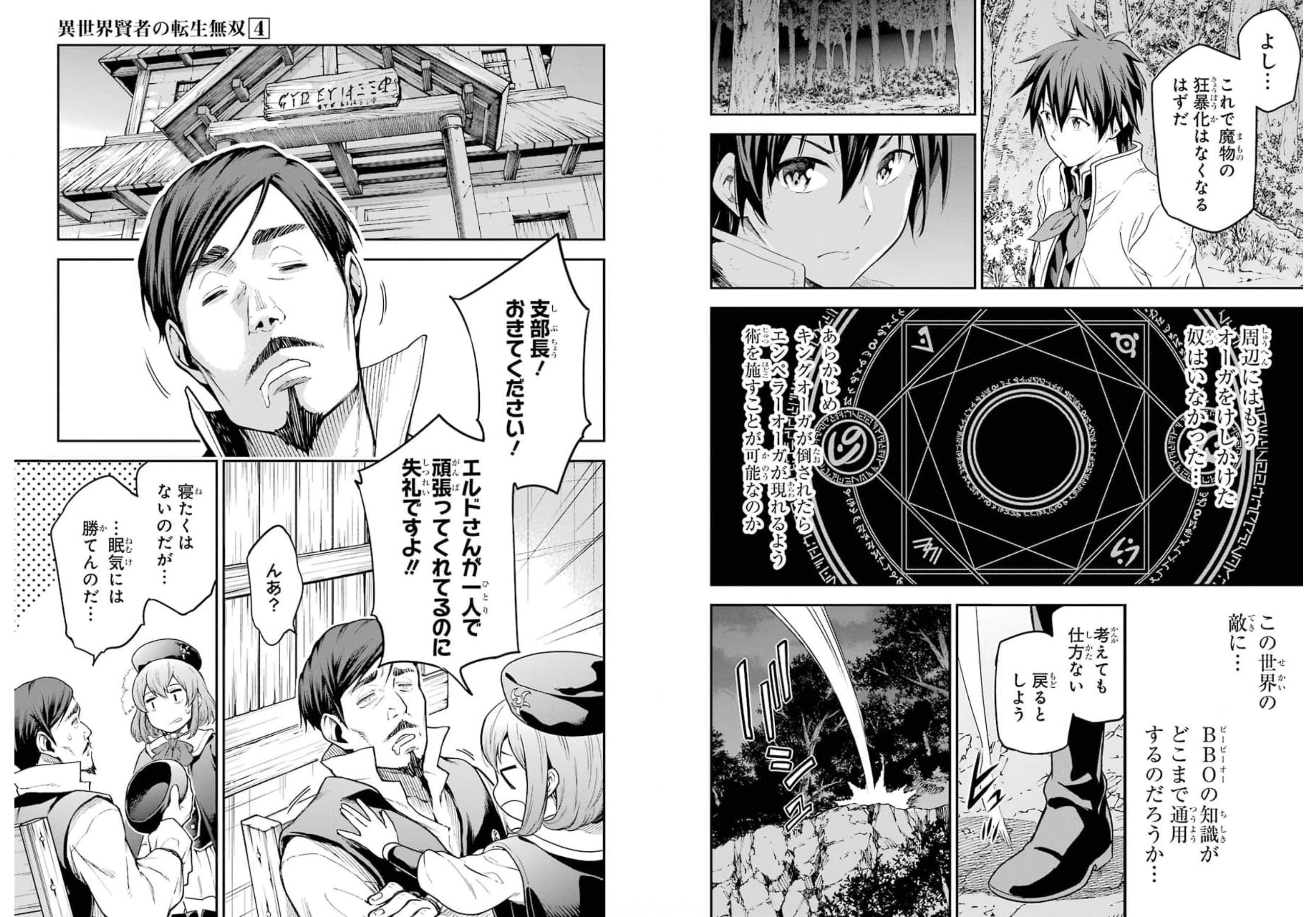 Isekai Kenja no Tensei Musou - Game no Chishiki de Isekai Saikyou Chapter 19 20ページ