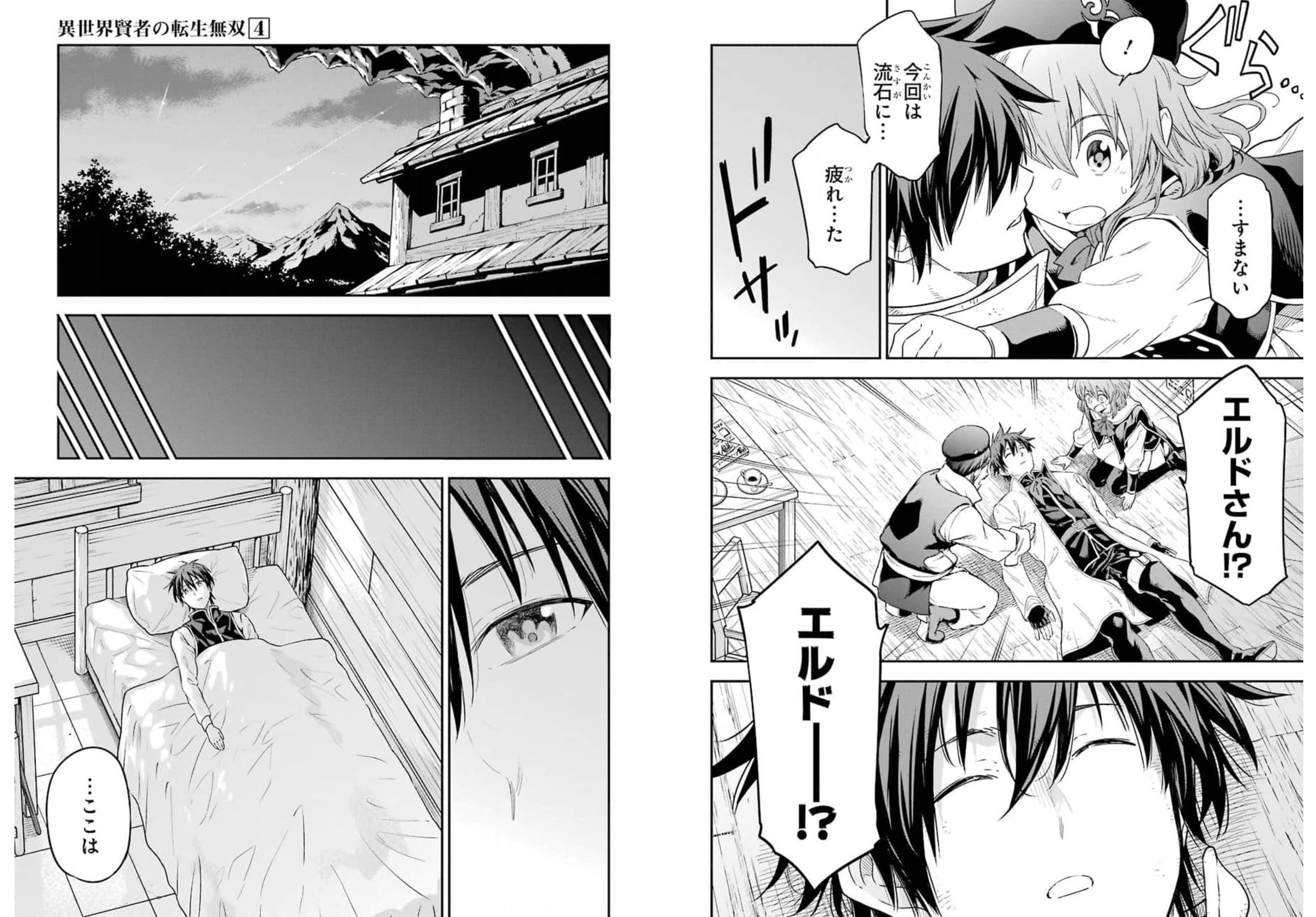 Isekai Kenja no Tensei Musou - Game no Chishiki de Isekai Saikyou Chapter 19 22ページ