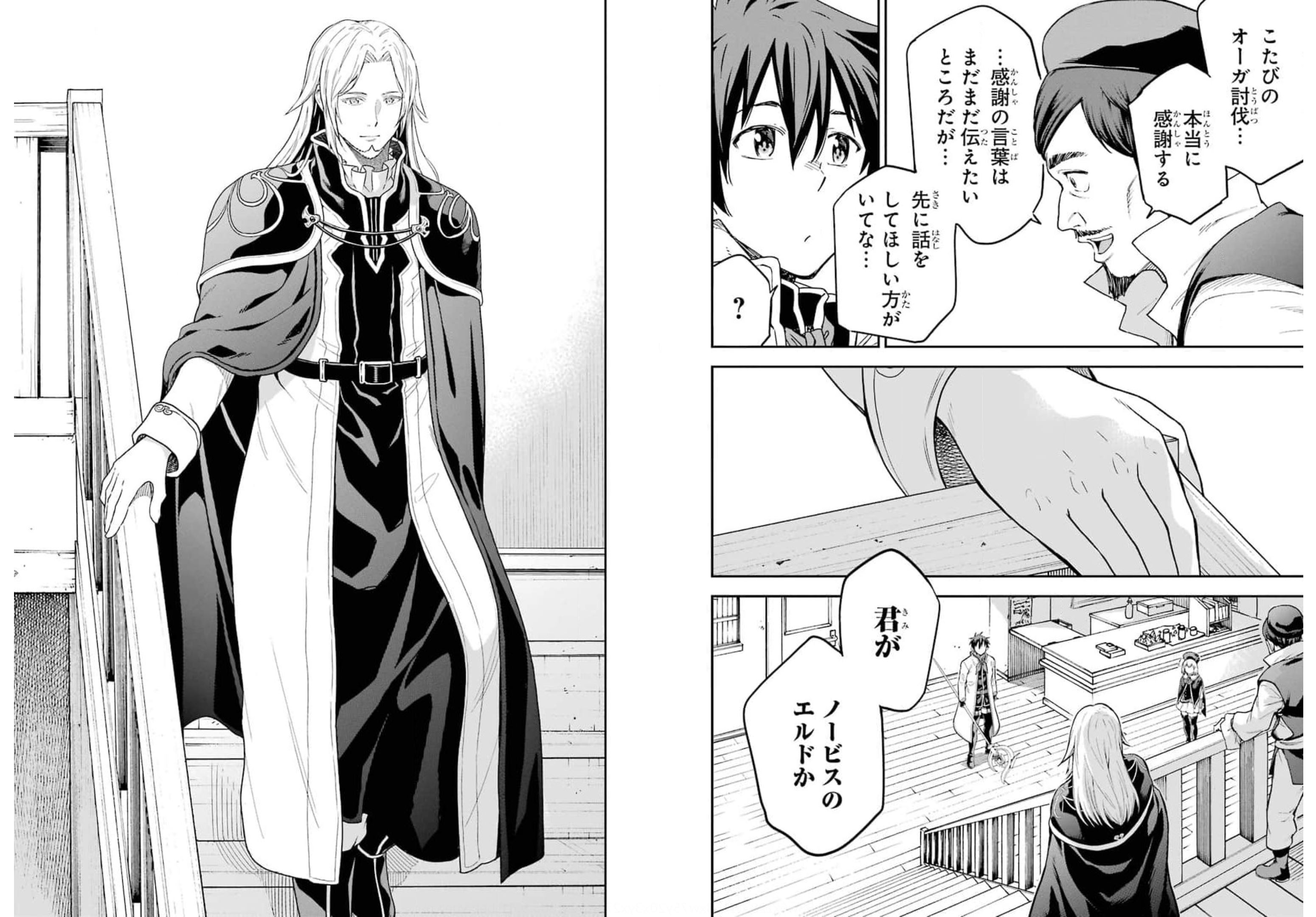 Isekai Kenja no Tensei Musou - Game no Chishiki de Isekai Saikyou Chapter 19 24ページ