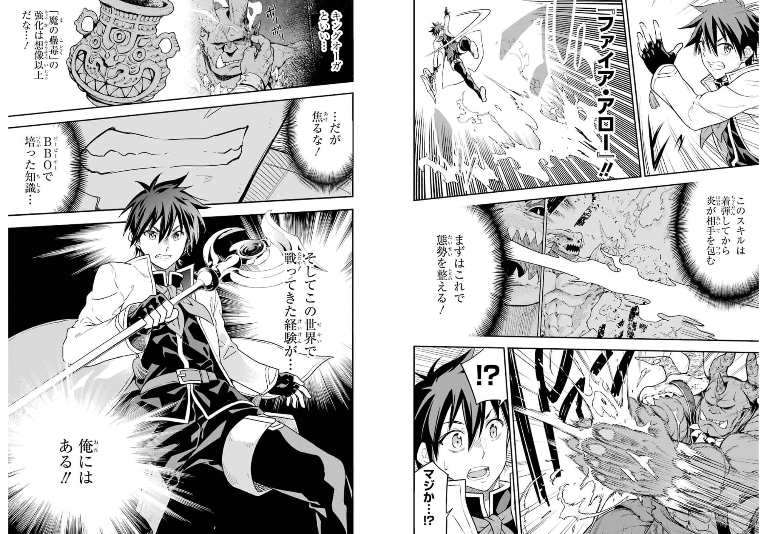 Isekai Kenja no Tensei Musou - Game no Chishiki de Isekai Saikyou Chapter 19 7ページ