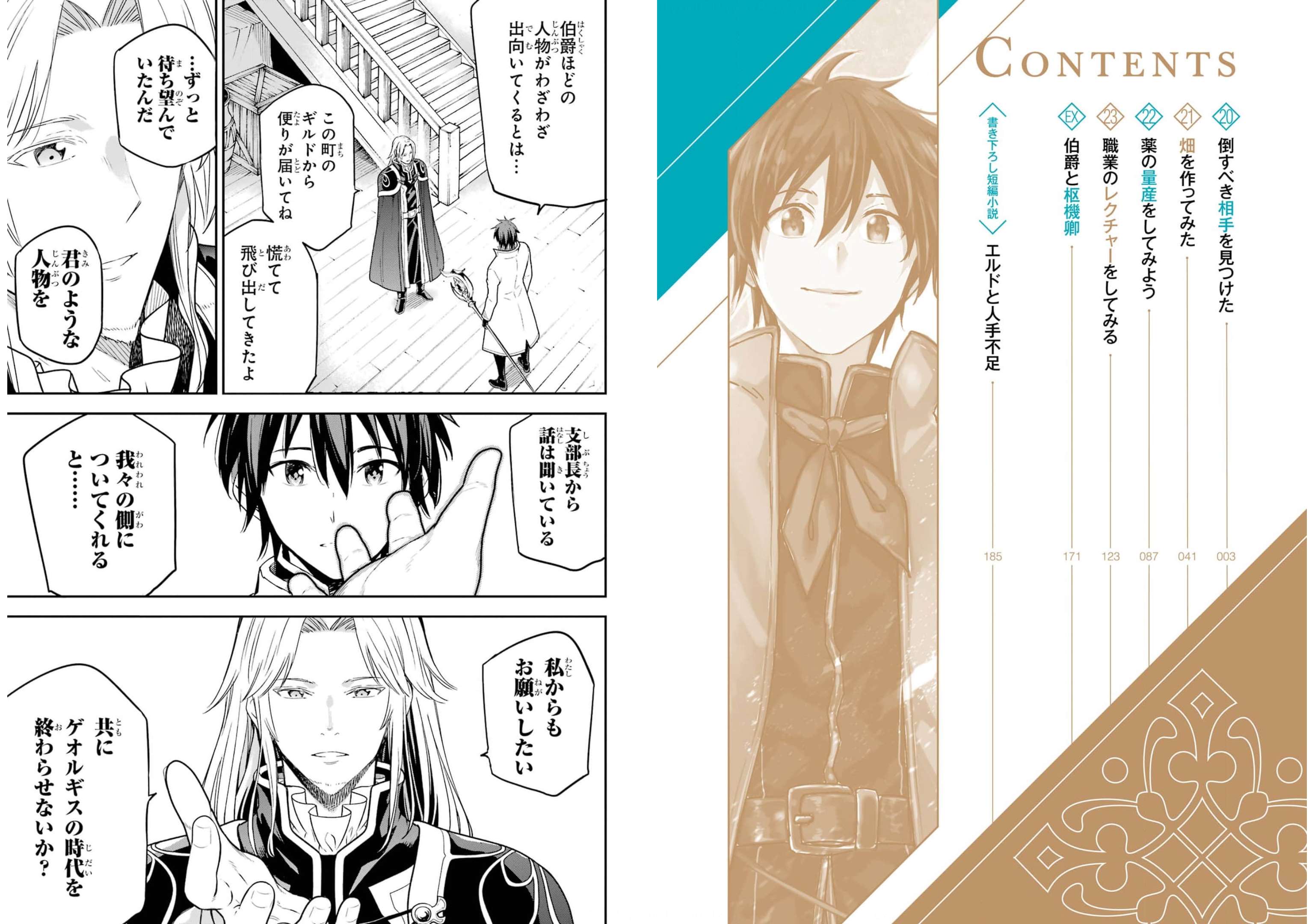 Isekai Kenja no Tensei Musou - Game no Chishiki de Isekai Saikyou Chapter 20 1ページ