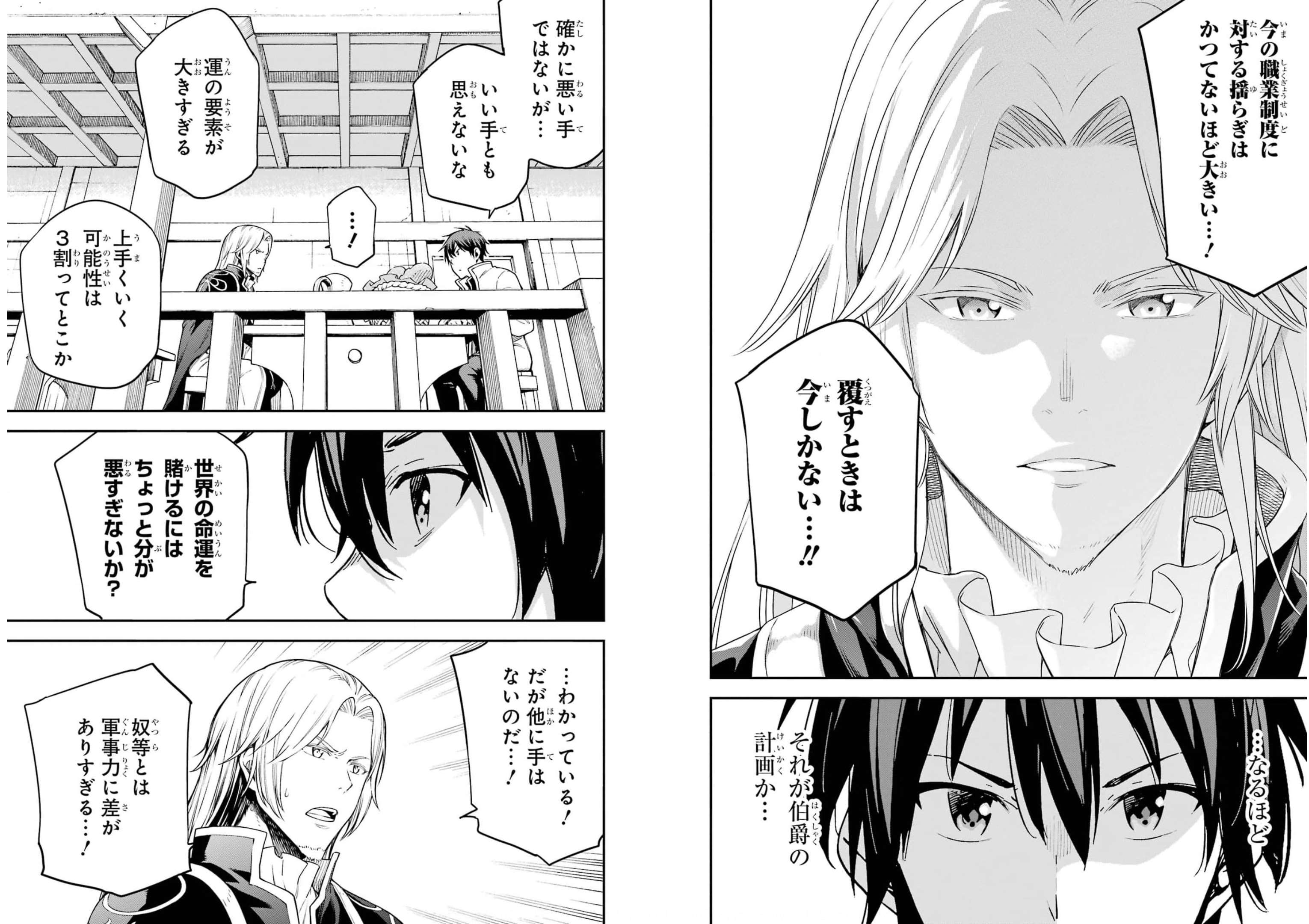 Isekai Kenja no Tensei Musou - Game no Chishiki de Isekai Saikyou Chapter 20 11ページ