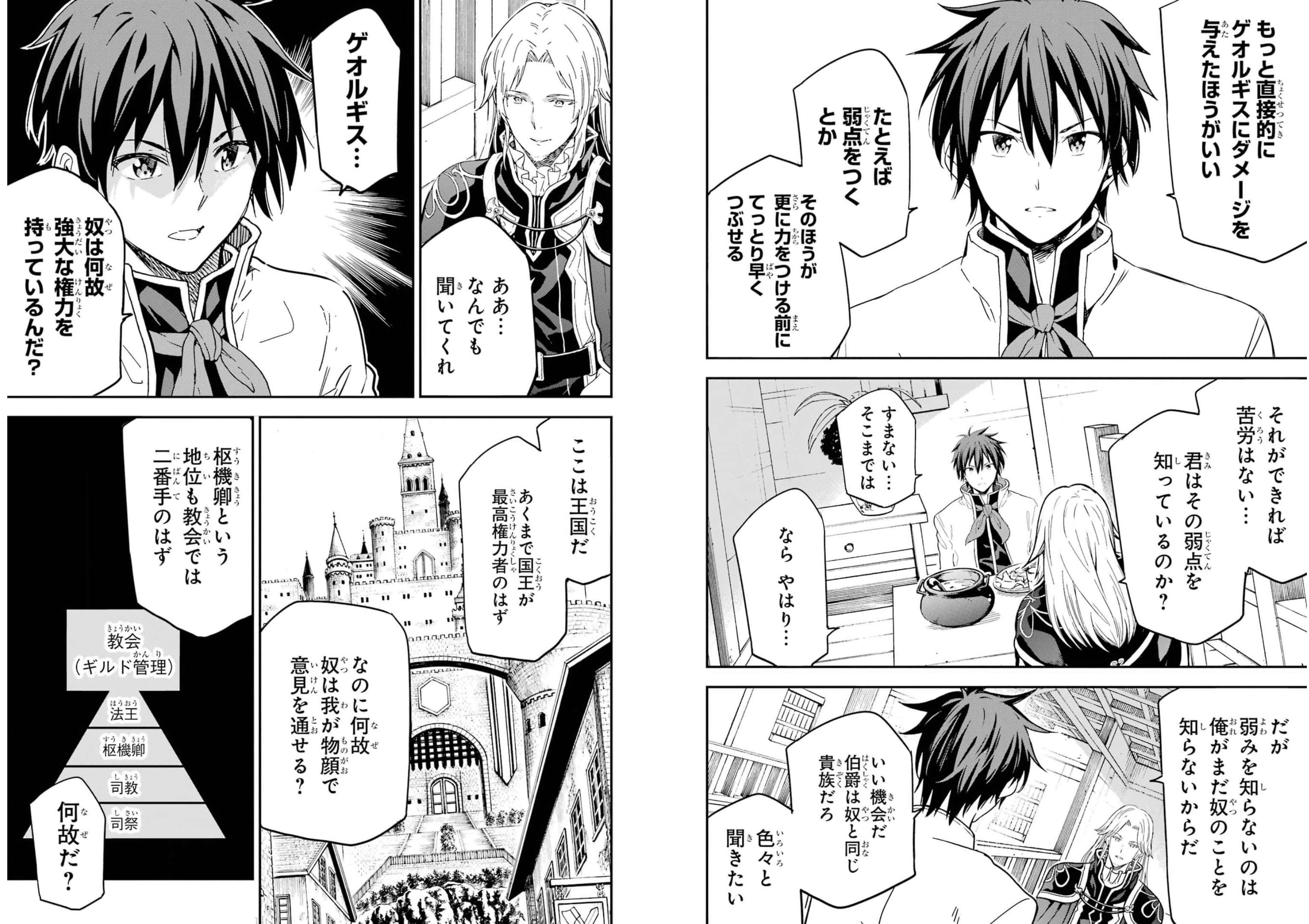 Isekai Kenja no Tensei Musou - Game no Chishiki de Isekai Saikyou Chapter 20 12ページ